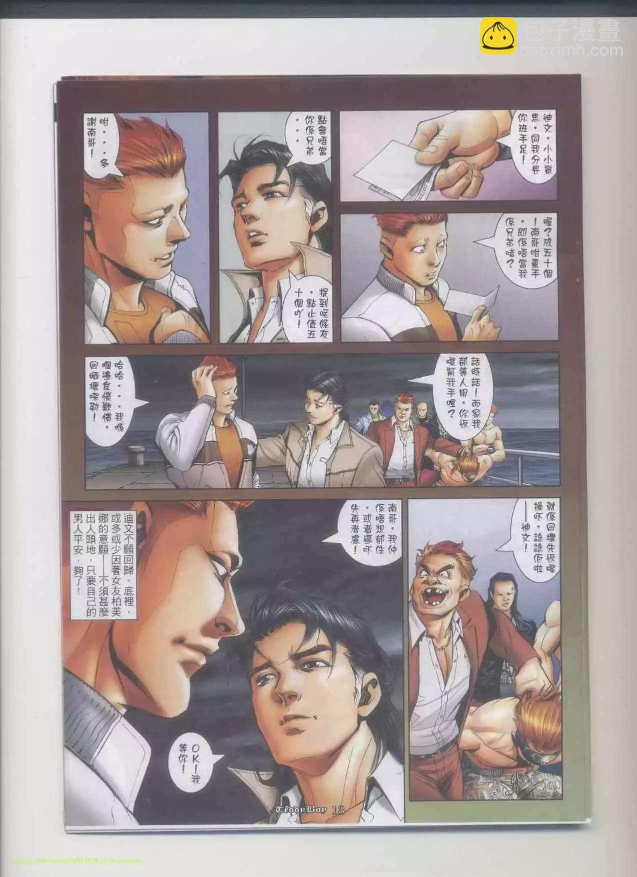 🍸古惑仔 第1167卷 第11页
