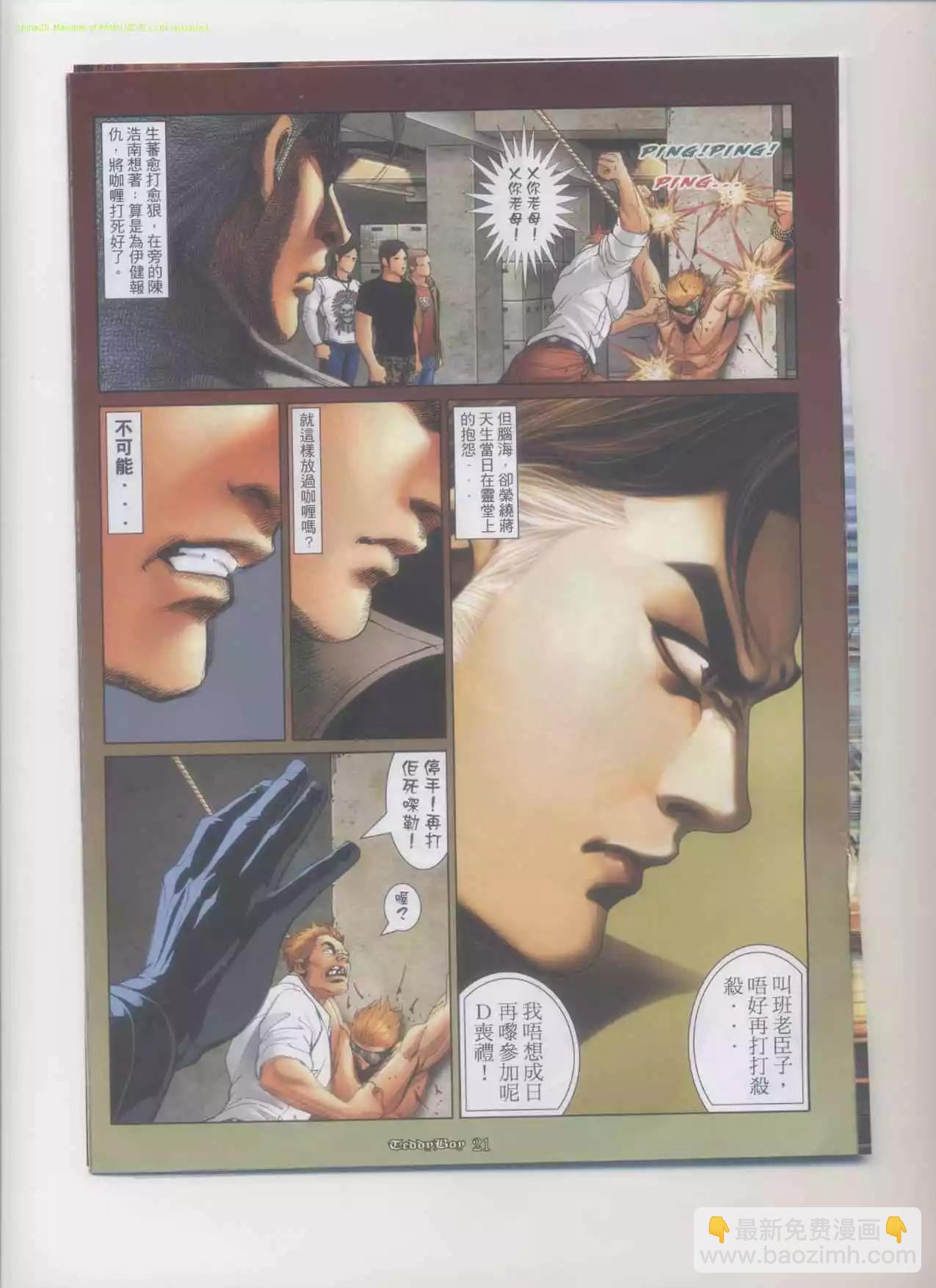 🍸古惑仔 第1167卷 第17页