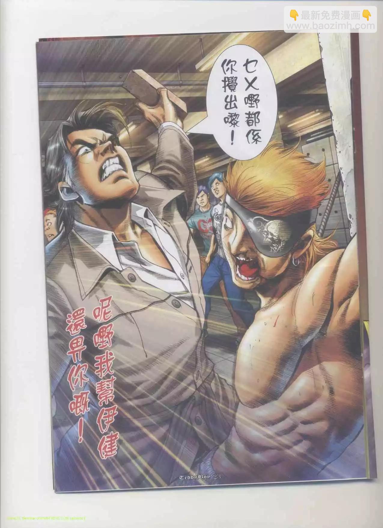 🍸古惑仔 第1167卷 第19页