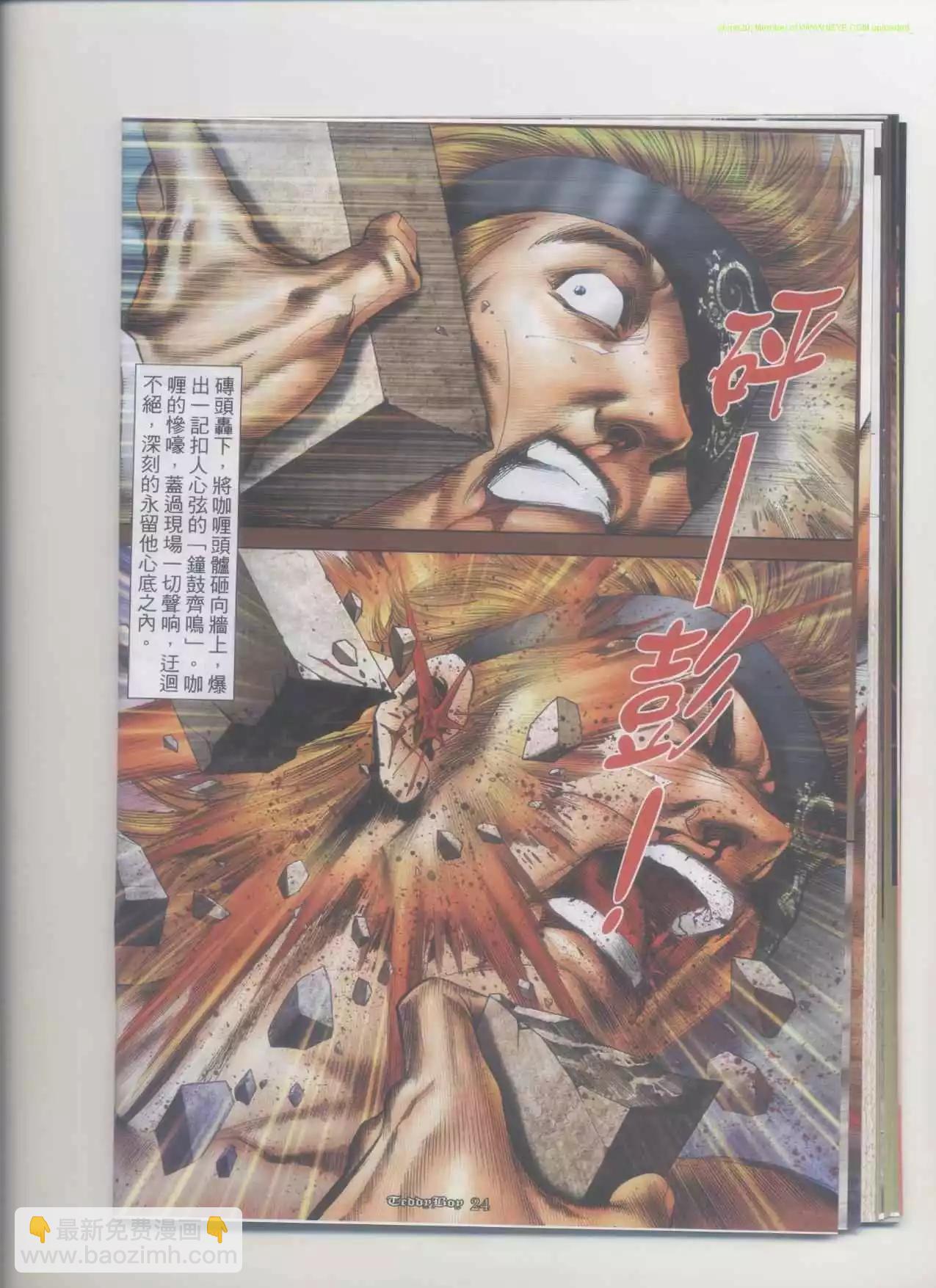 🍸古惑仔 第1167卷 第20页