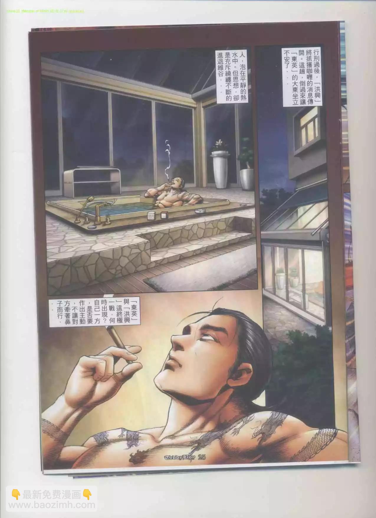 🍸古惑仔 第1167卷 第21页
