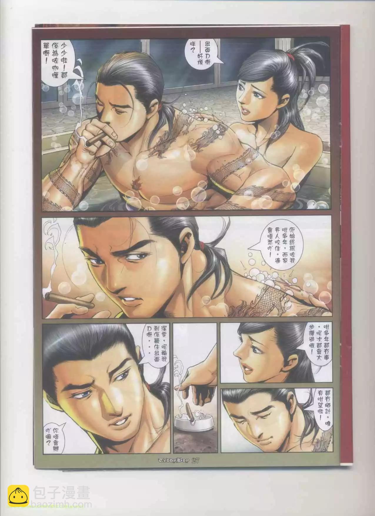 🍸古惑仔 第1167卷 第23页