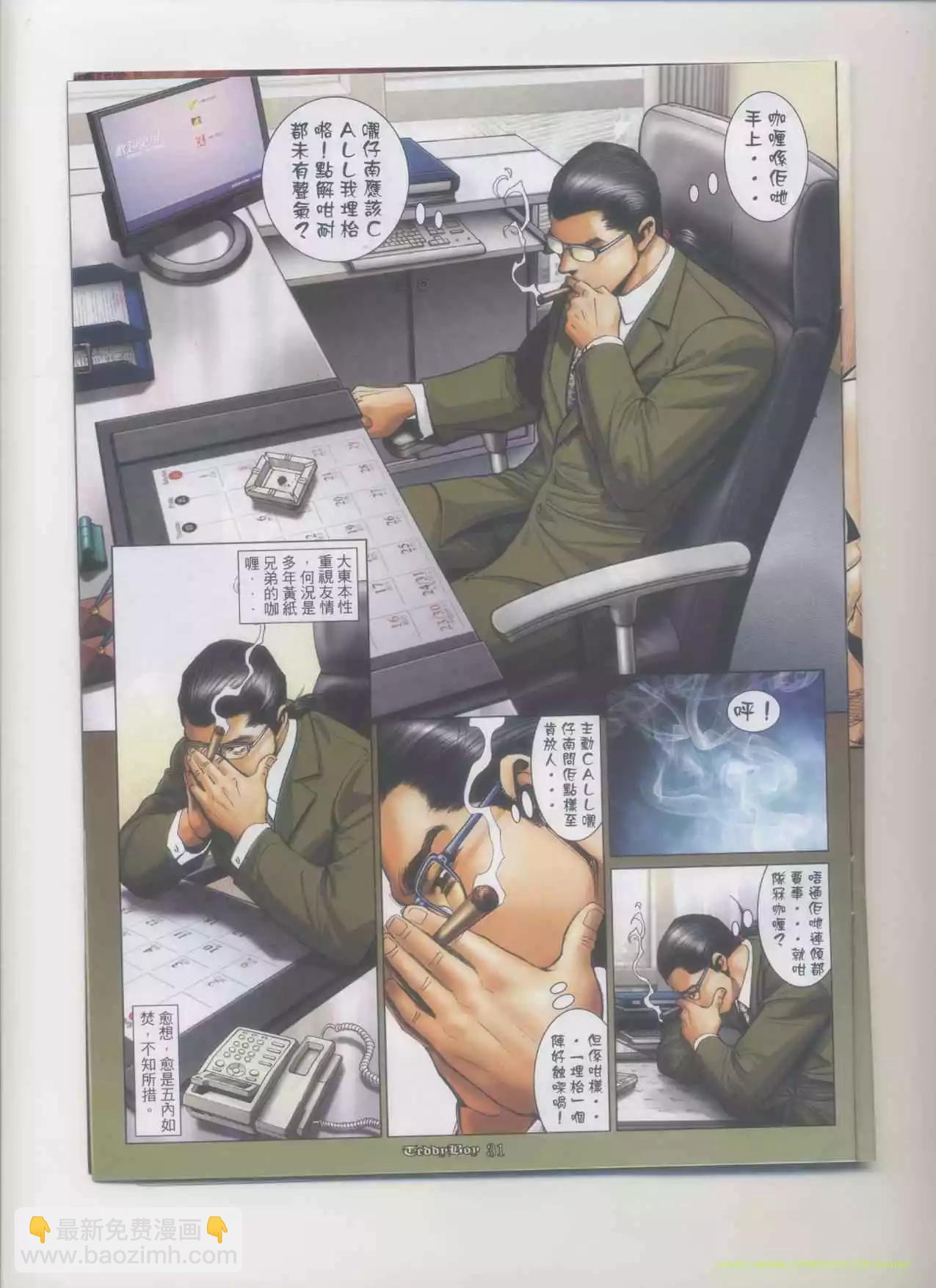 🍸古惑仔 第1167卷 第27页