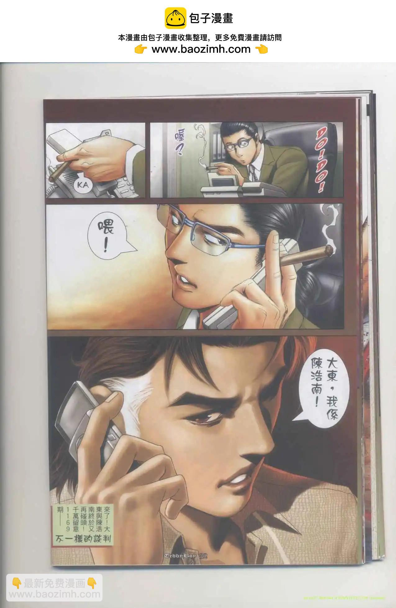 🍸古惑仔 第1167卷 第28页
