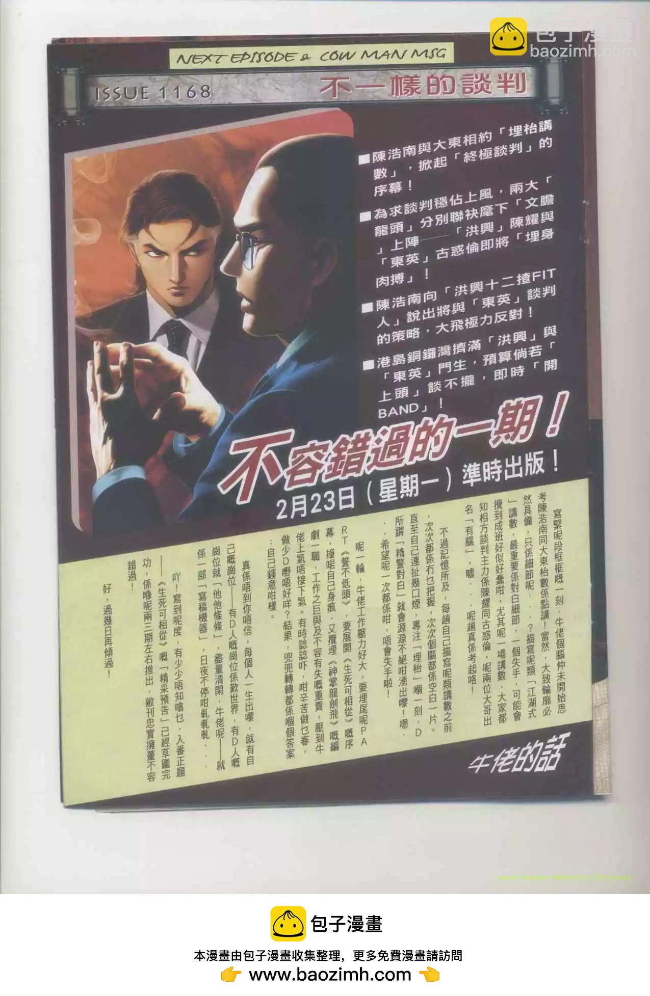 🍸古惑仔 第1167卷 第29页