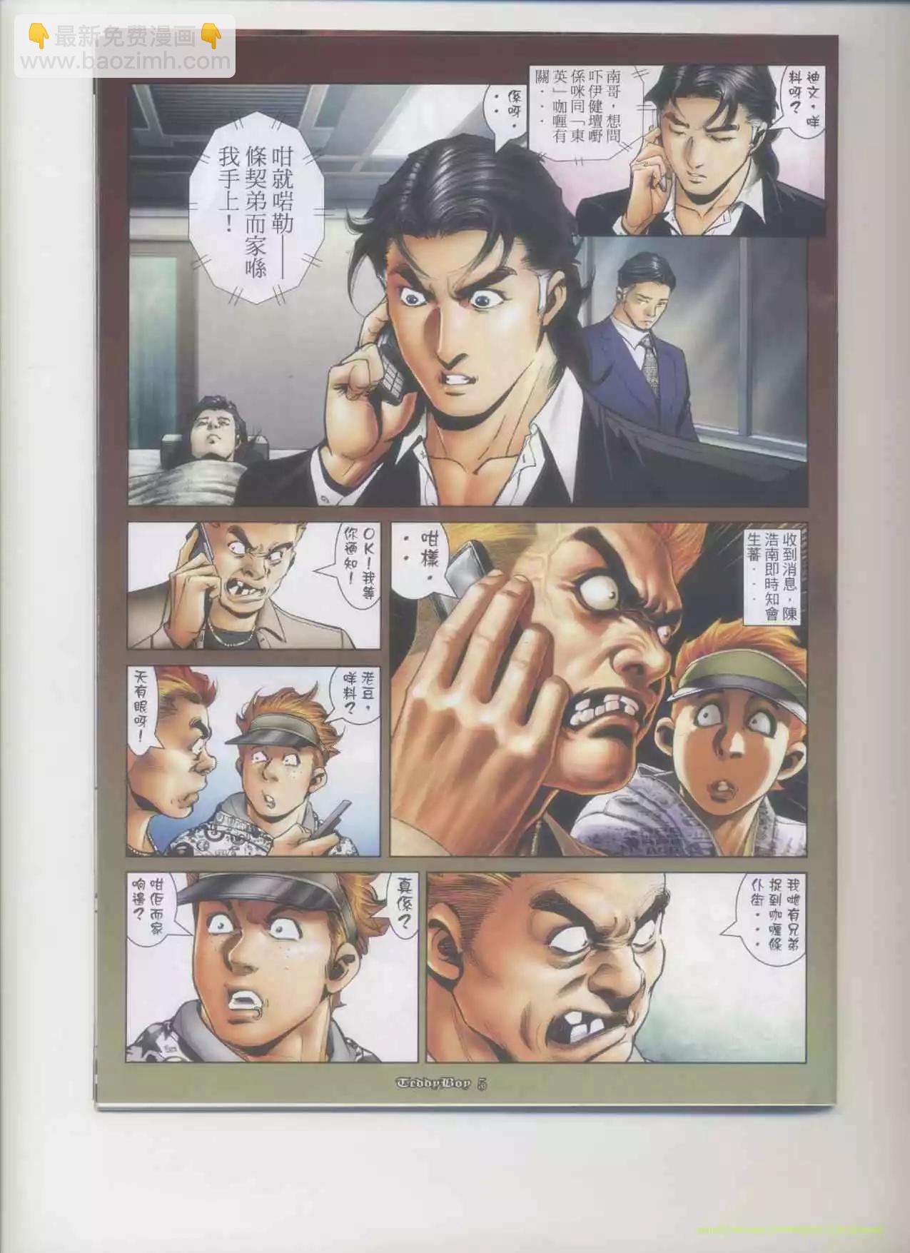 🍸古惑仔 第1167卷 第3页