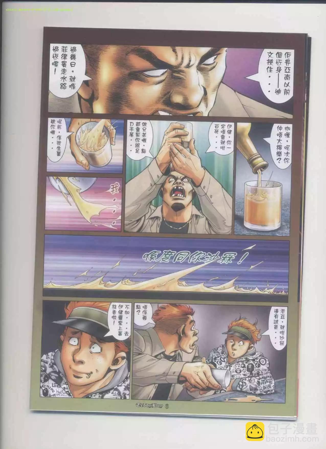 🍸古惑仔 第1167卷 第4页