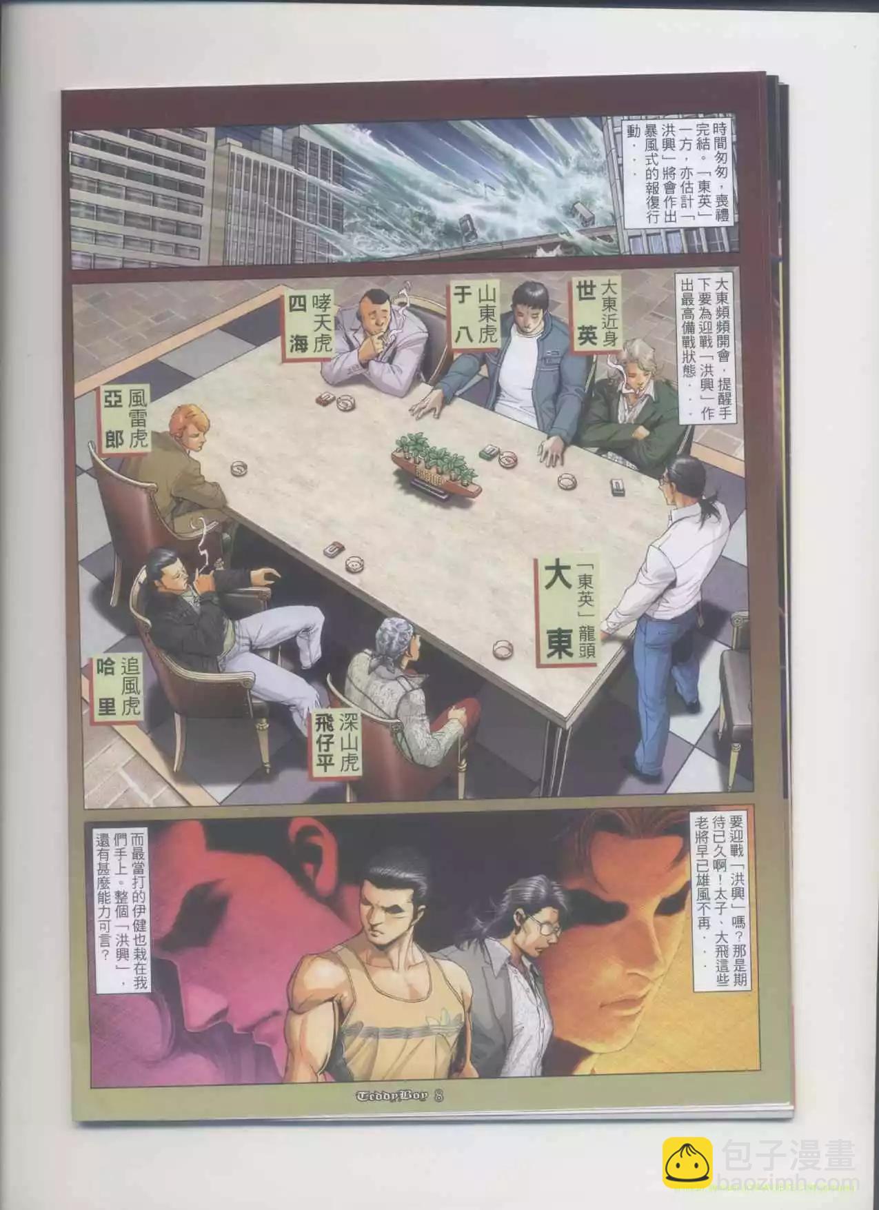 🍸古惑仔 第1167卷 第6页