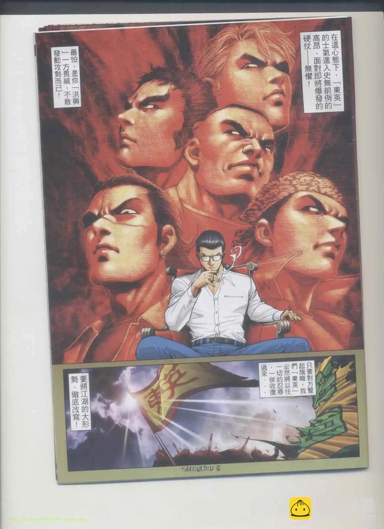 🍸古惑仔 第1167卷 第7页