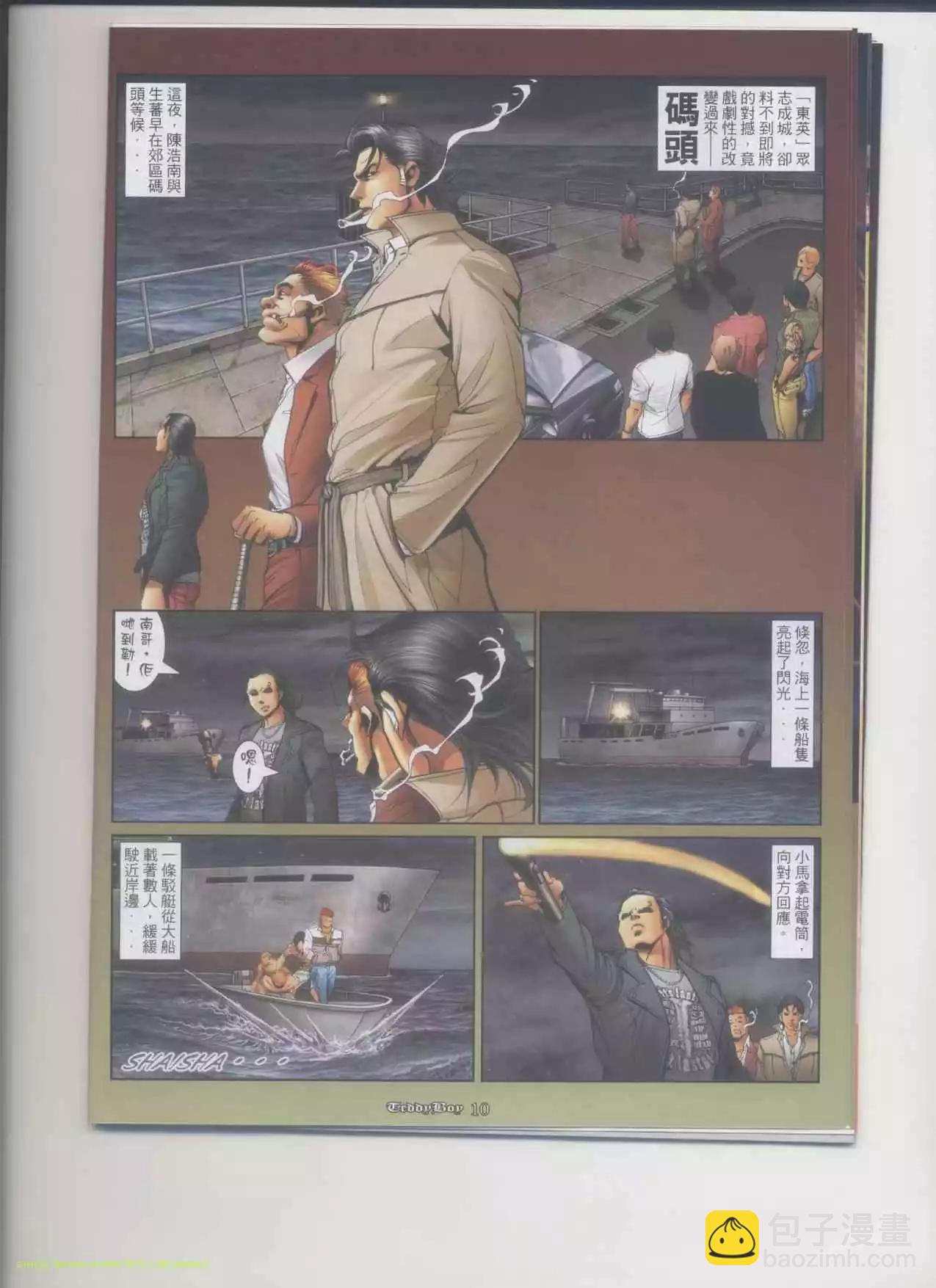 🍸古惑仔 第1167卷 第8页