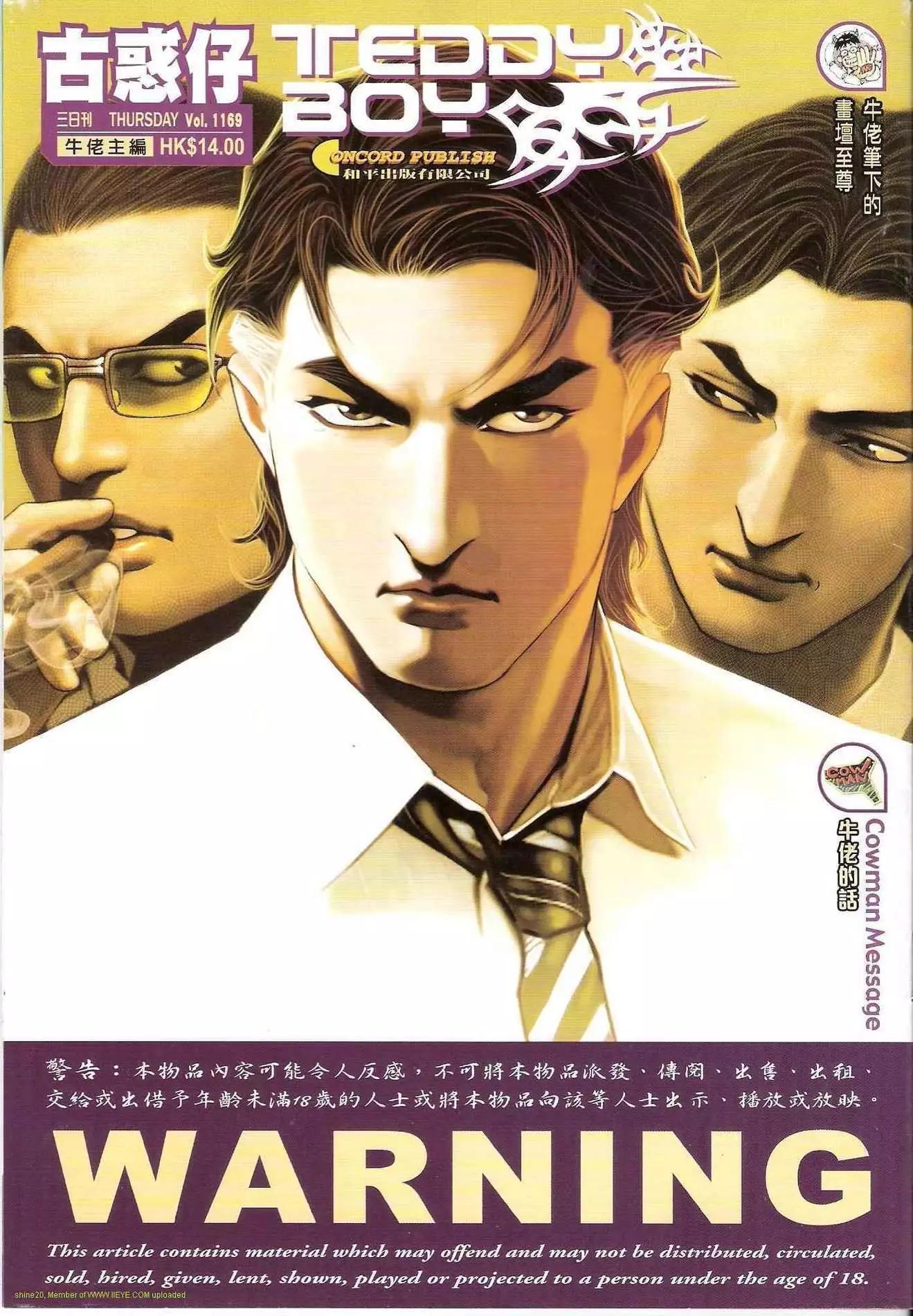 🍸古惑仔 第1169卷 第1页