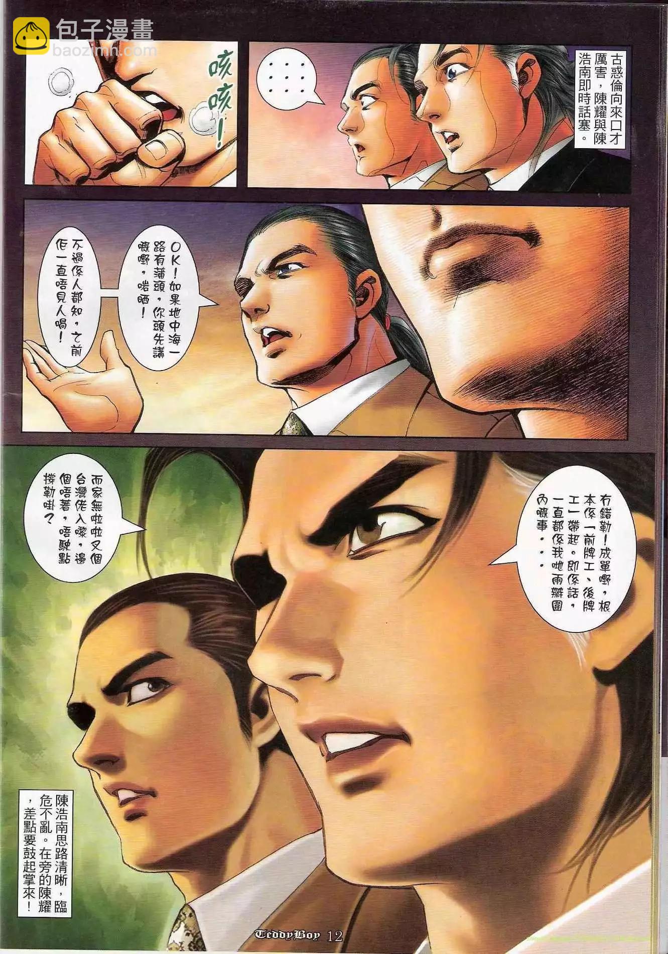 🍸古惑仔 第1169卷 第10页