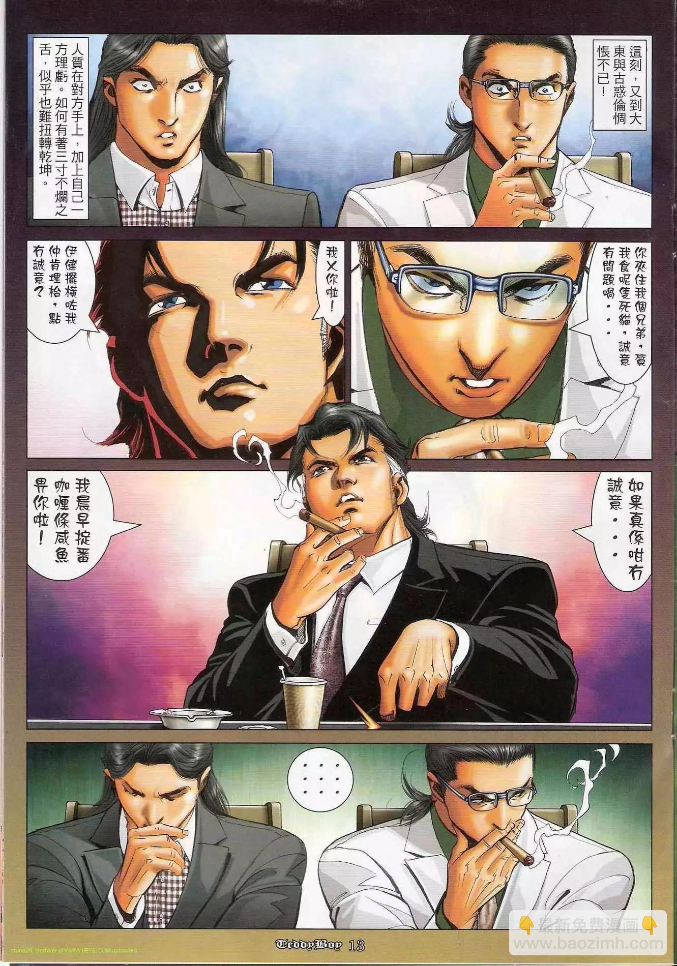 🍸古惑仔 第1169卷 第11页