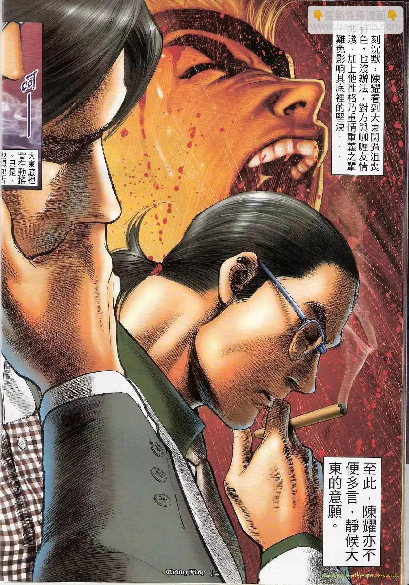 🍸古惑仔 第1169卷 第12页