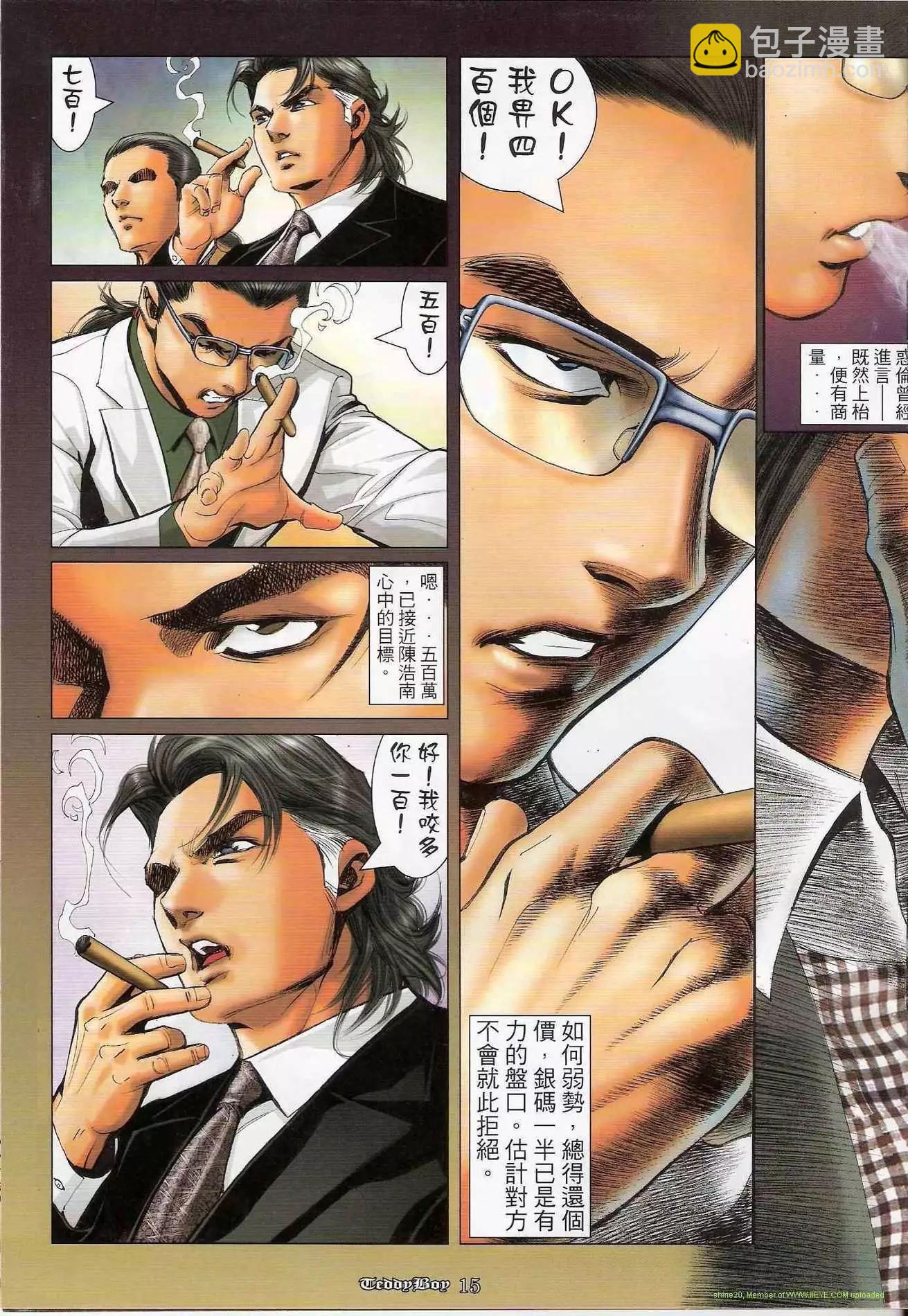 🍸古惑仔 第1169卷 第13页