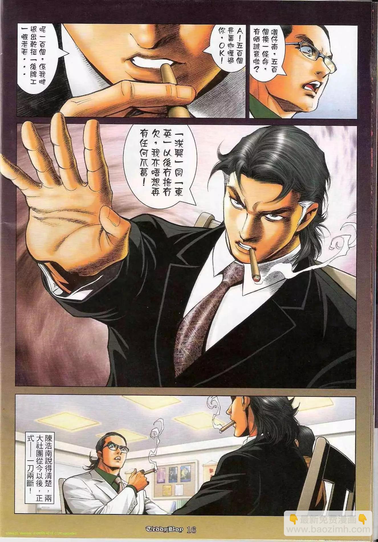 🍸古惑仔 第1169卷 第14页