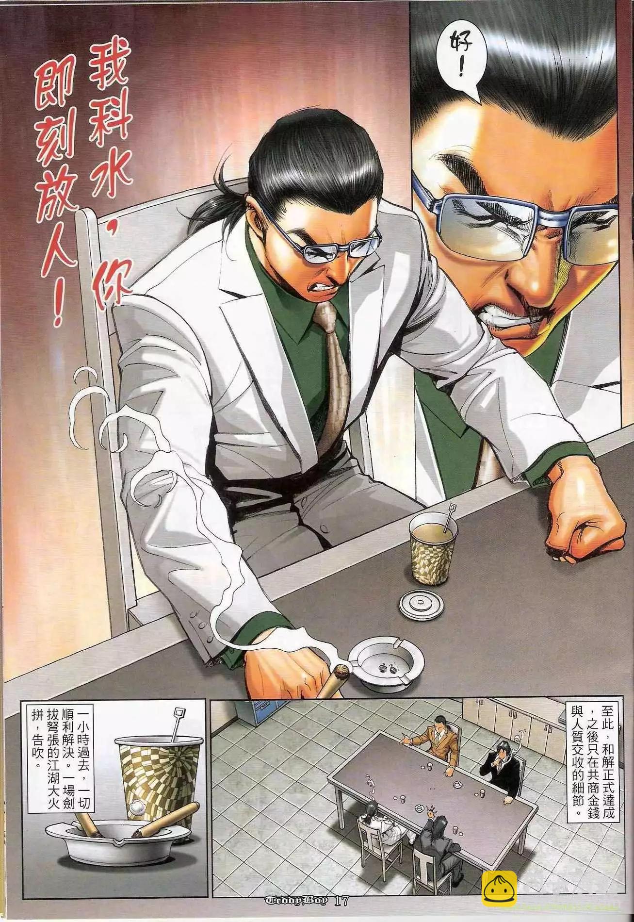 🍸古惑仔 第1169卷 第15页