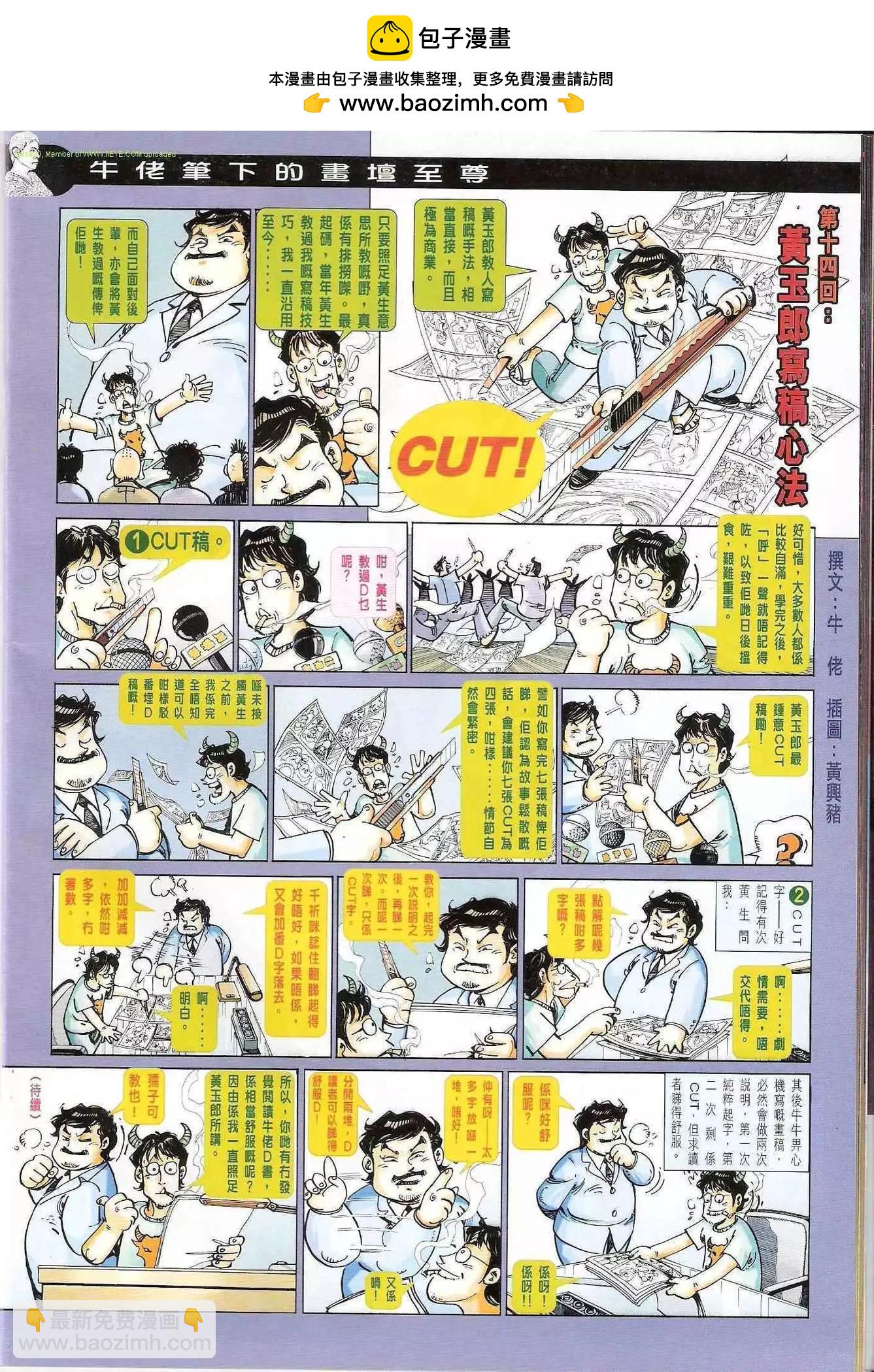 🍸古惑仔 第1169卷 第16页