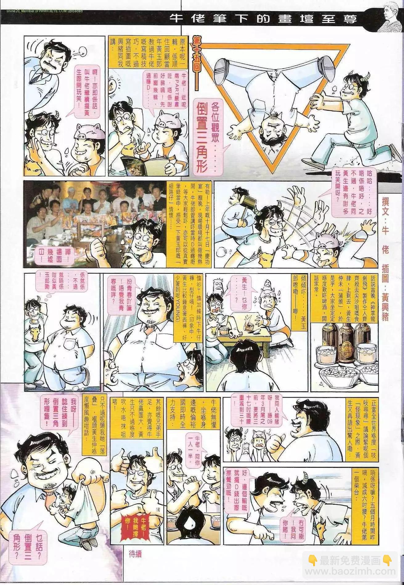 🍸古惑仔 第1169卷 第17页