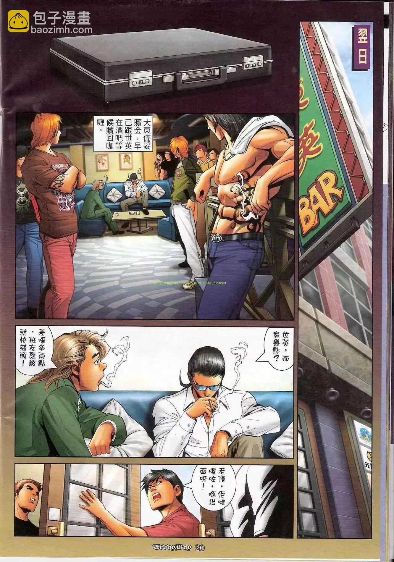 🍸古惑仔 第1169卷 第18页