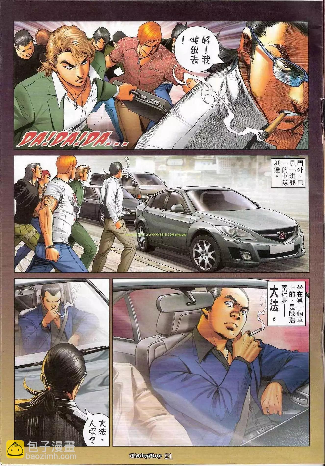 🍸古惑仔 第1169卷 第19页
