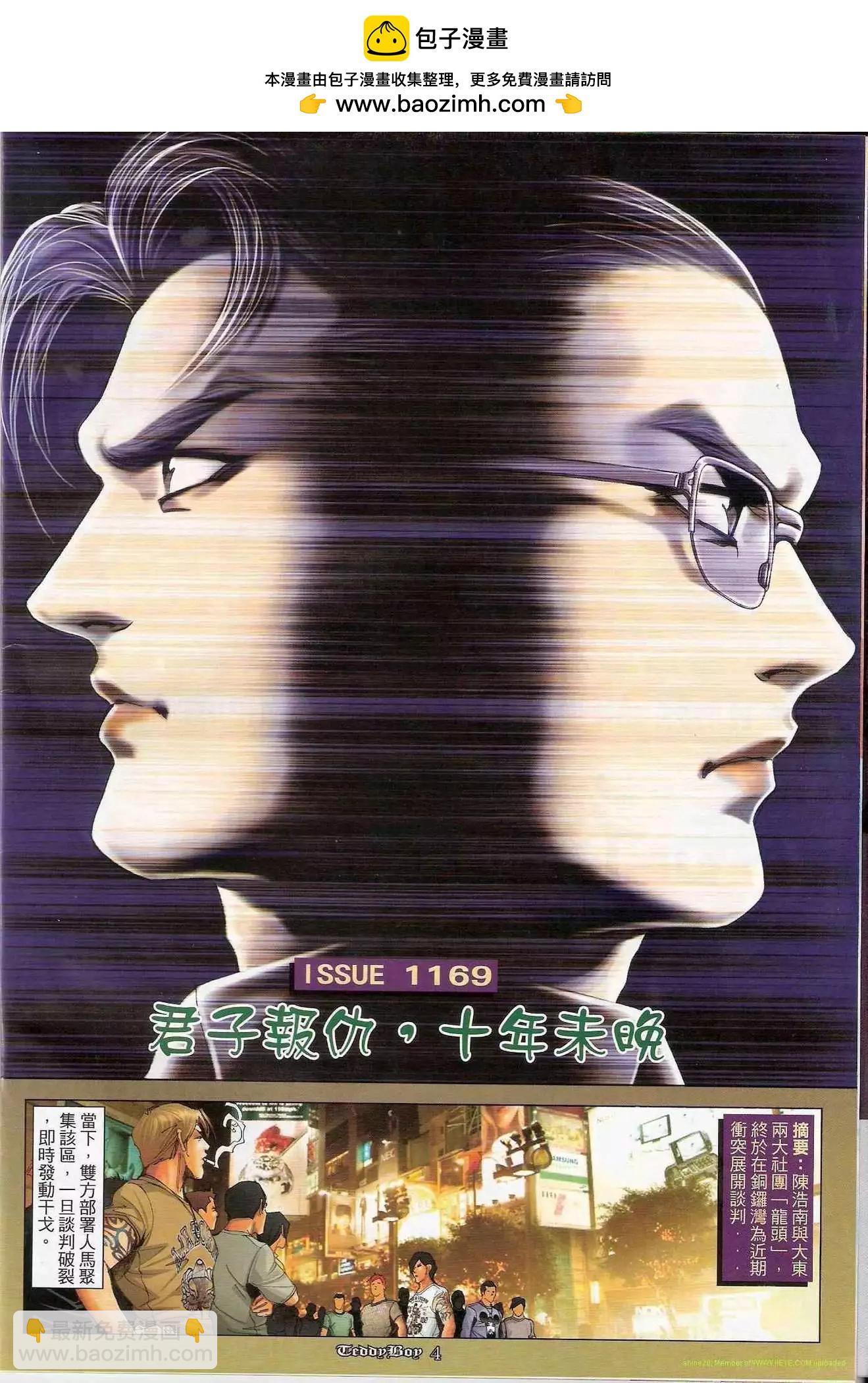🍸古惑仔 第1169卷 第2页