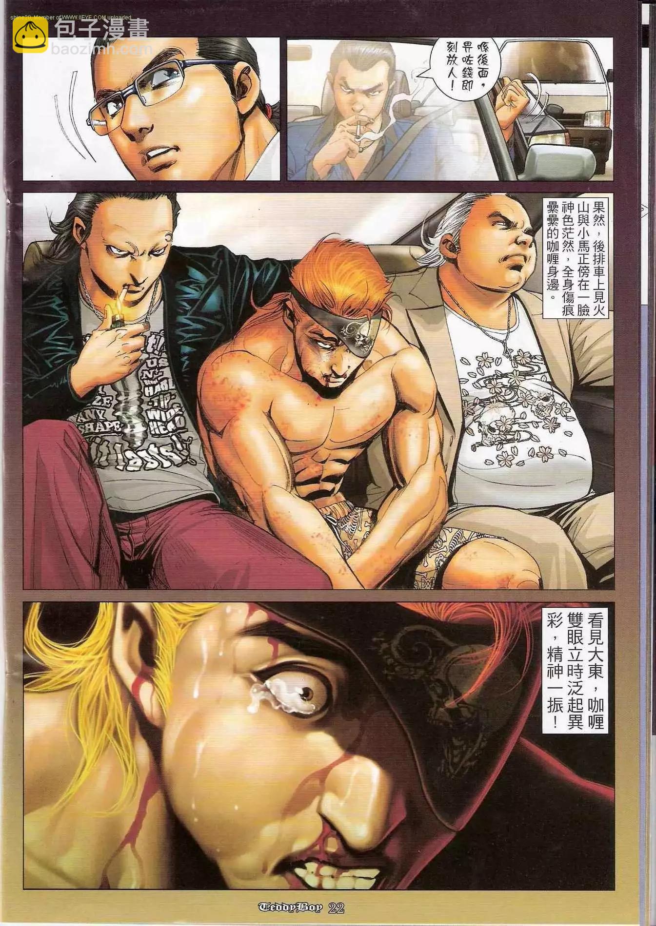 🍸古惑仔 第1169卷 第20页