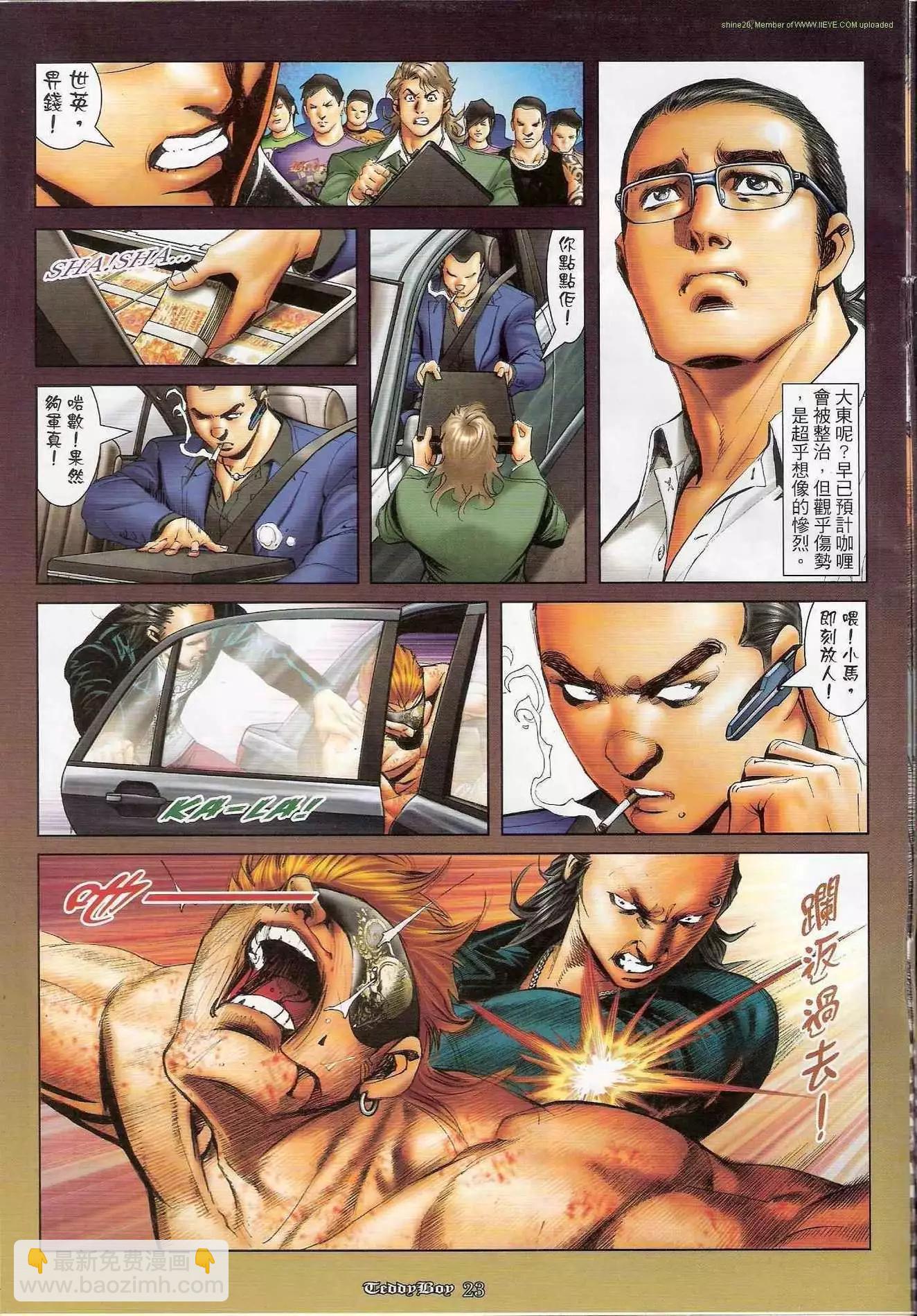🍸古惑仔 第1169卷 第21页