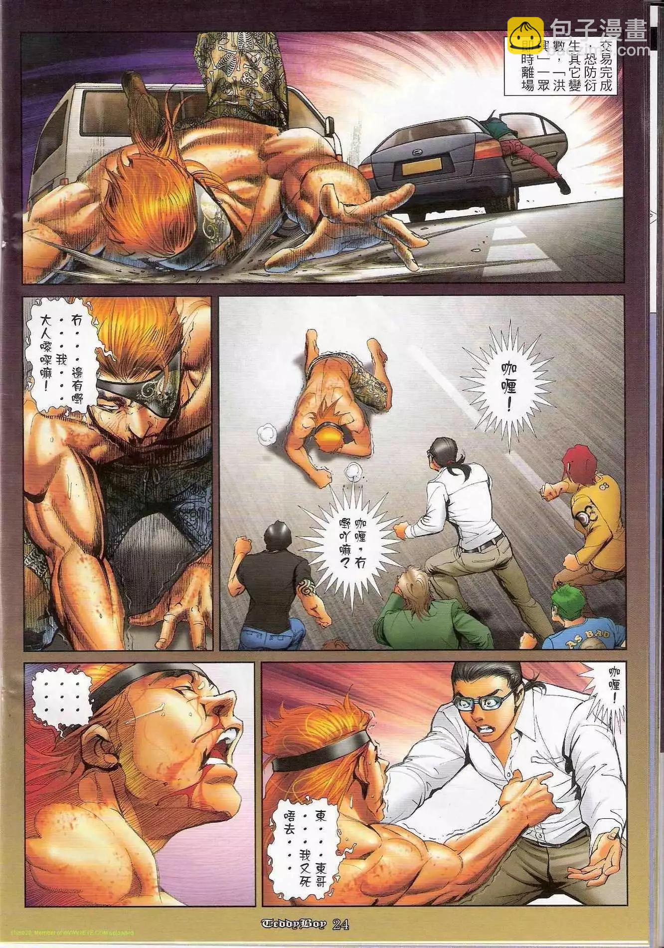 🍸古惑仔 第1169卷 第22页