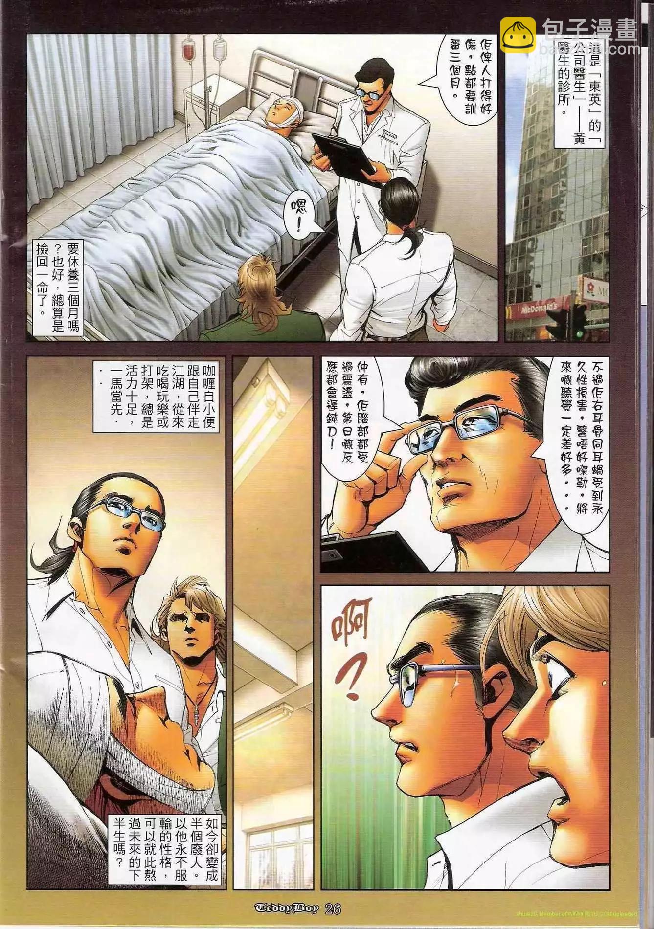 🍸古惑仔 第1169卷 第24页