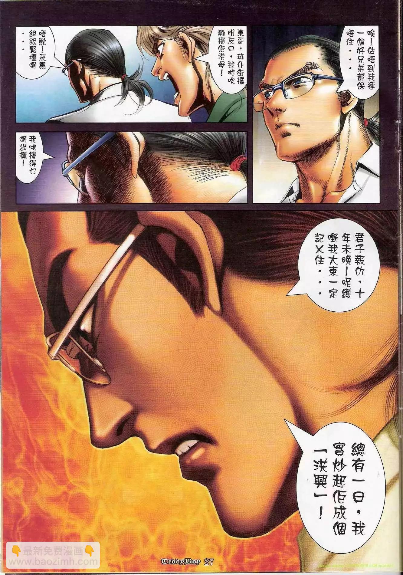 🍸古惑仔 第1169卷 第25页