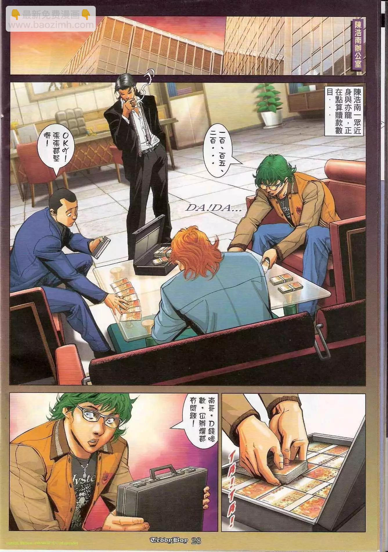🍸古惑仔 第1169卷 第26页