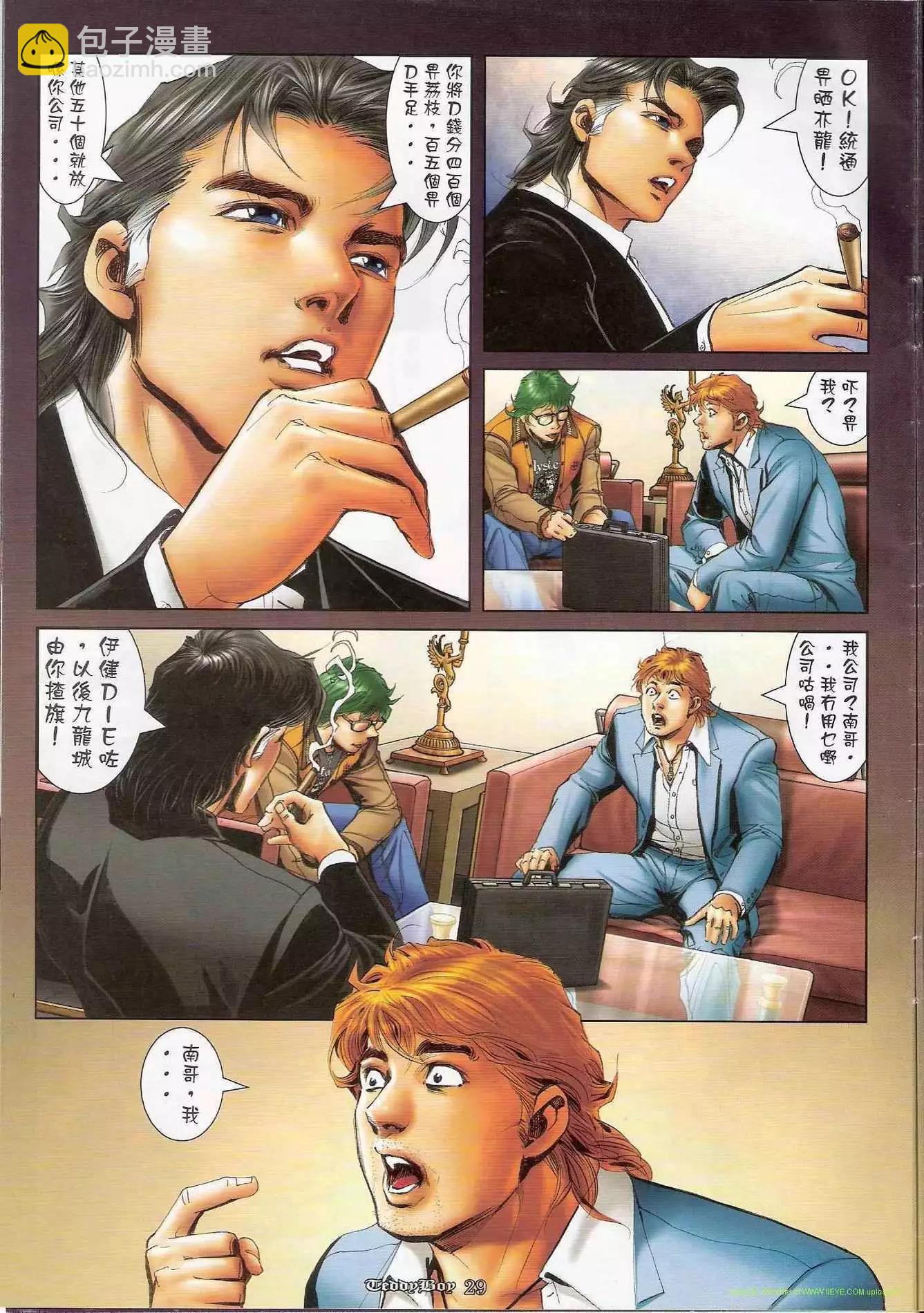 🍸古惑仔 第1169卷 第27页