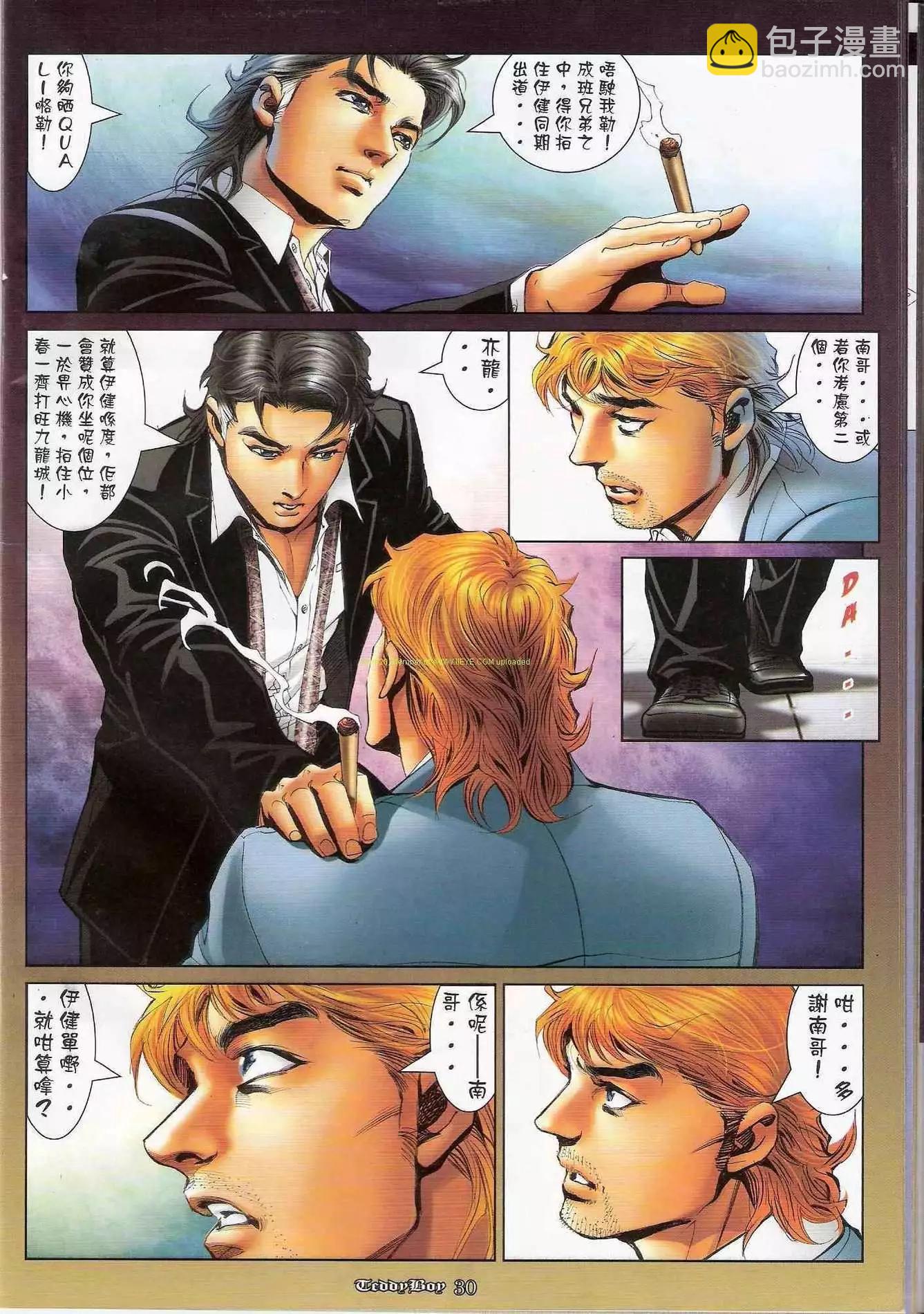 🍸古惑仔 第1169卷 第28页
