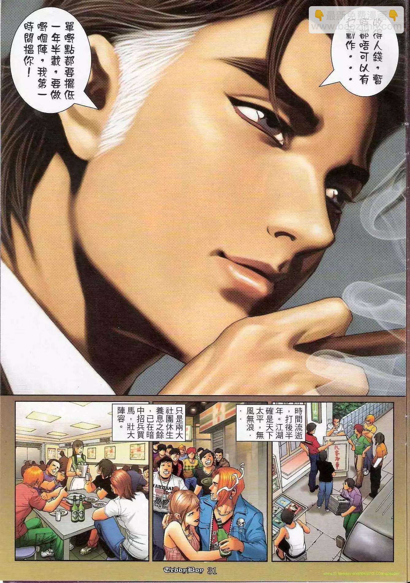 🍸古惑仔 第1169卷 第29页