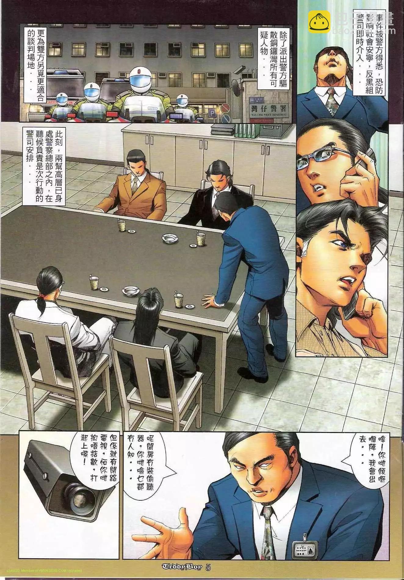 🍸古惑仔 第1169卷 第3页