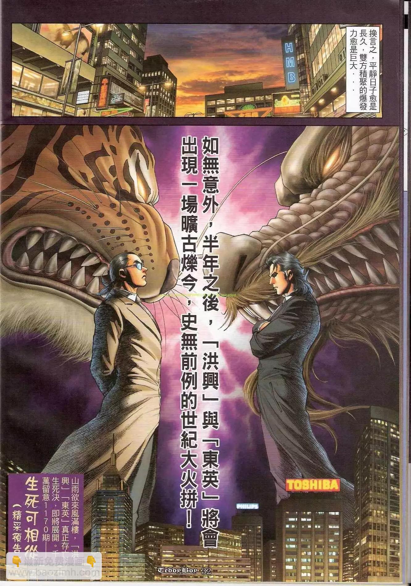 🍸古惑仔 第1169卷 第30页