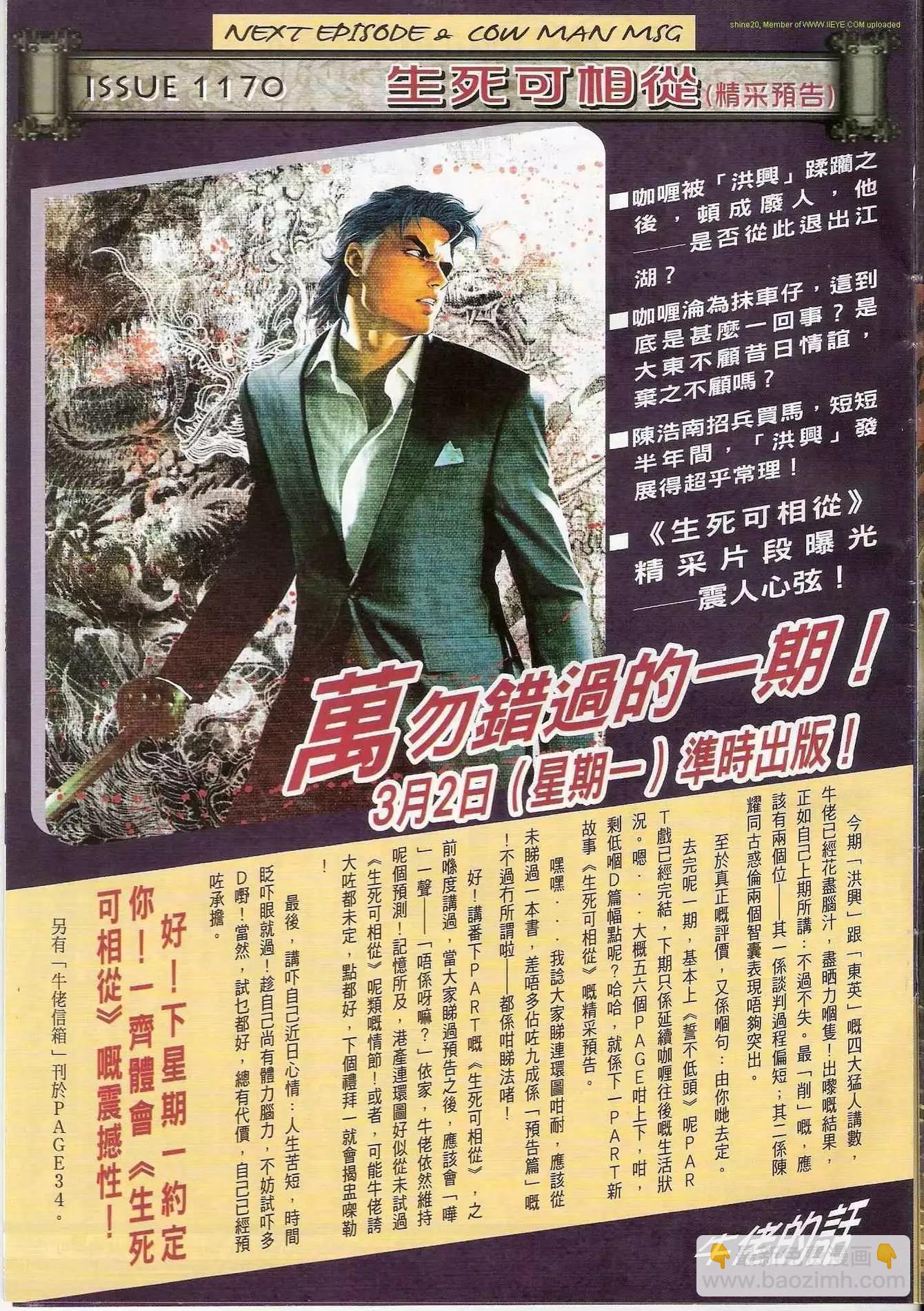 🍸古惑仔 第1169卷 第31页