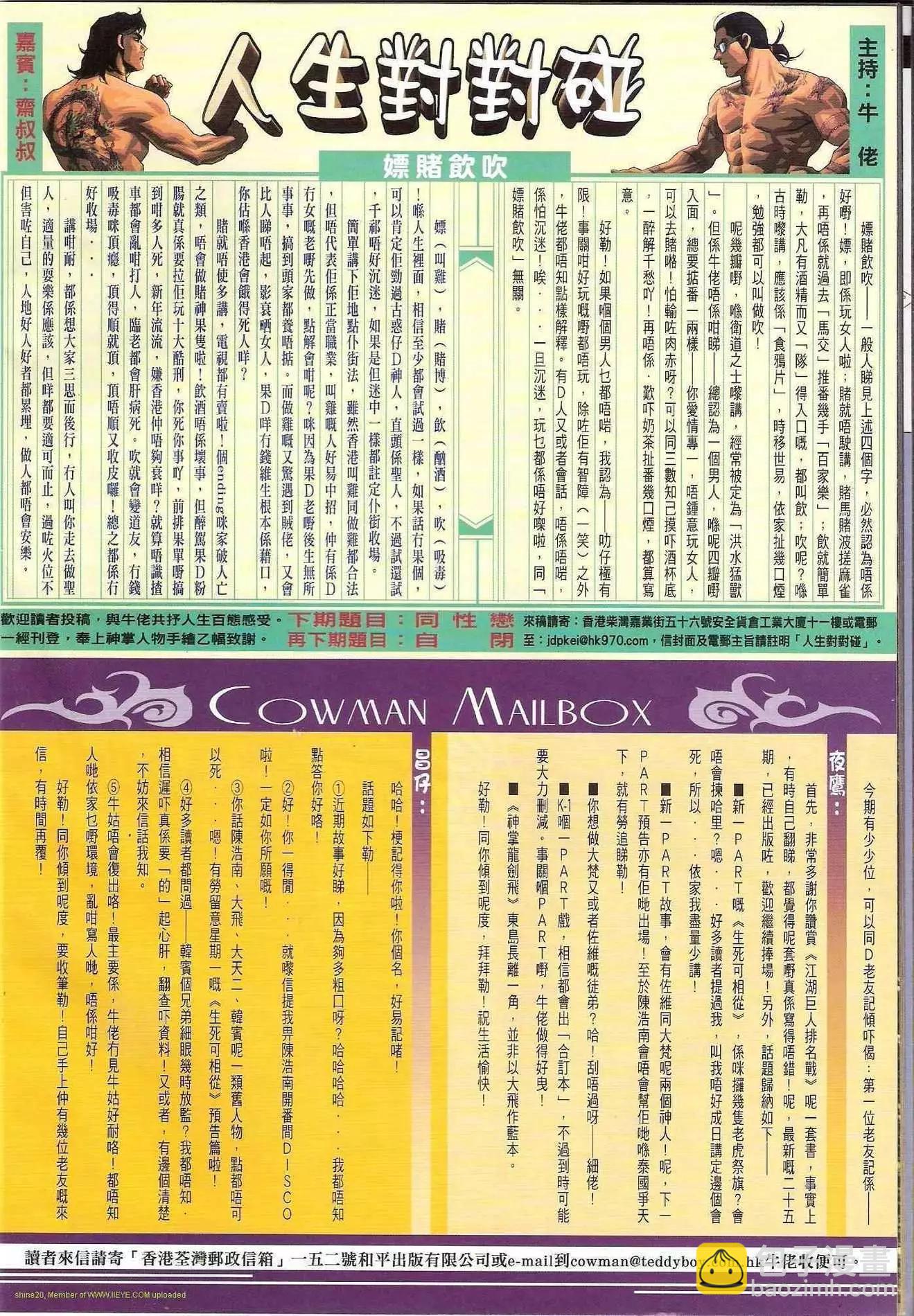 🍸古惑仔 第1169卷 第32页