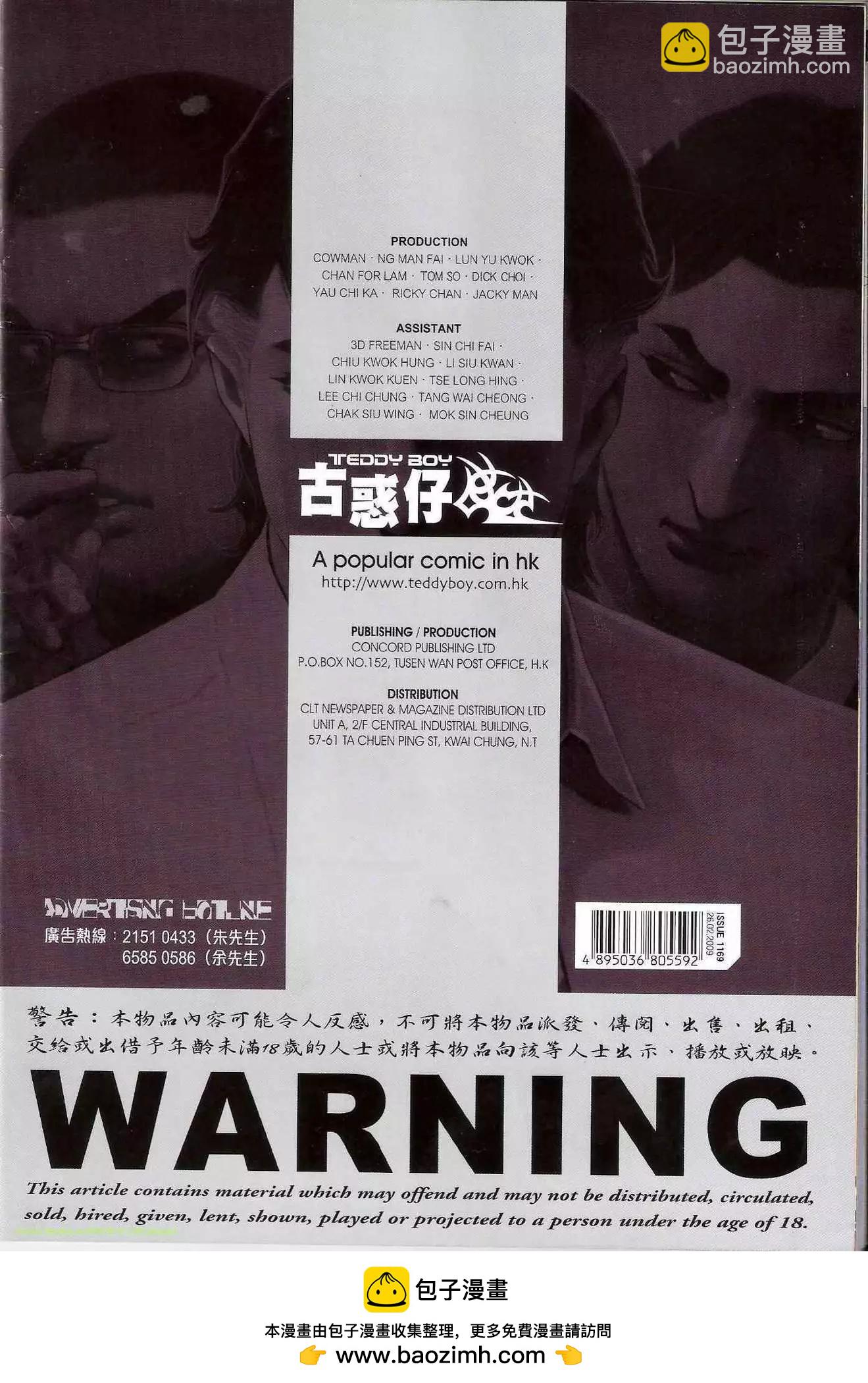 🍸古惑仔 第1169卷 第33页