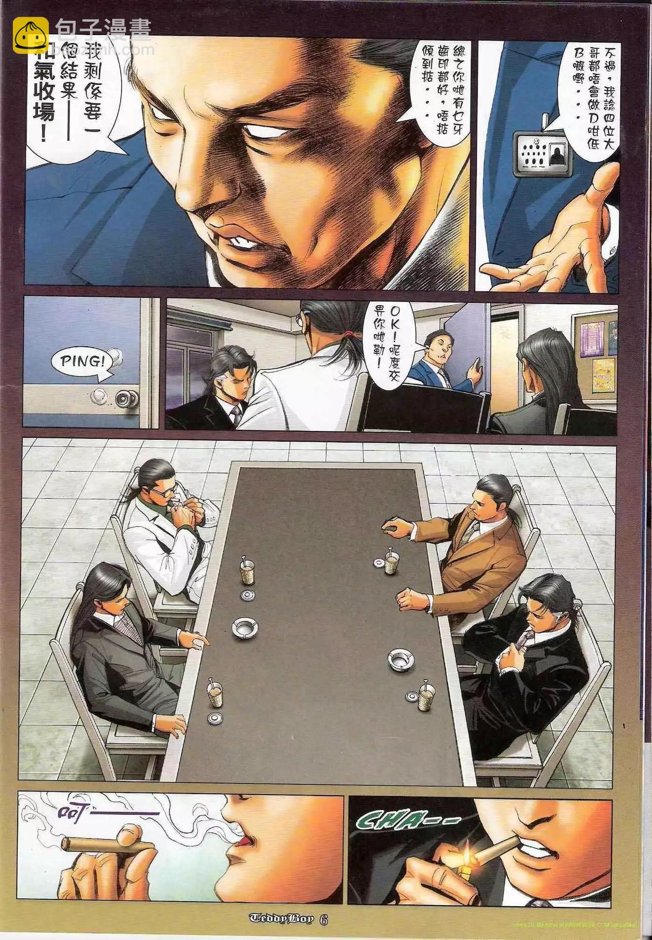 🍸古惑仔 第1169卷 第4页
