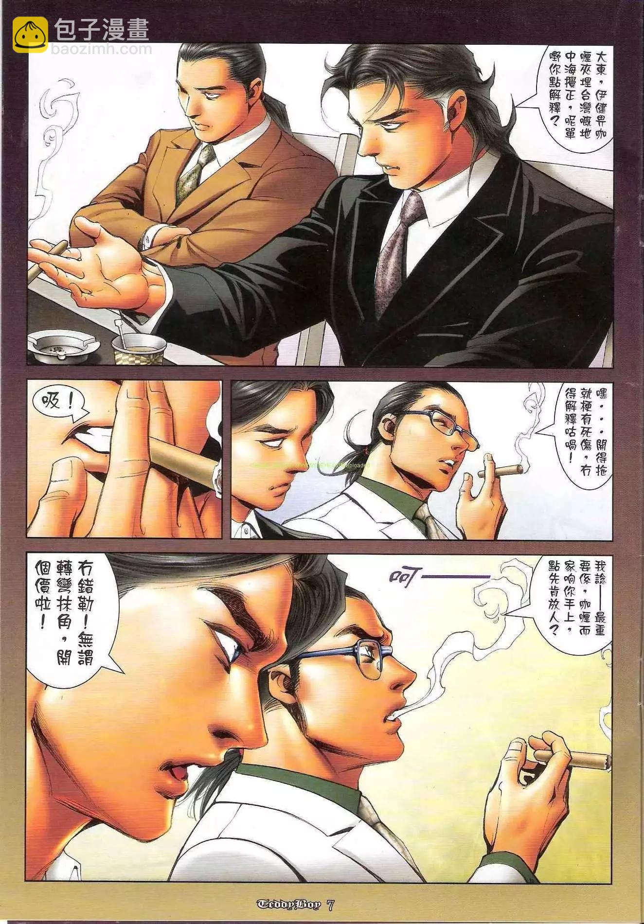 🍸古惑仔 第1169卷 第5页