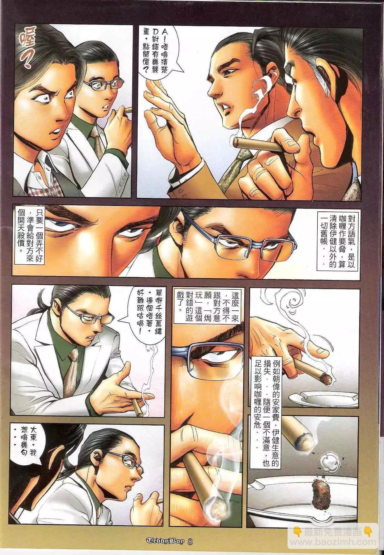 🍸古惑仔 第1169卷 第6页