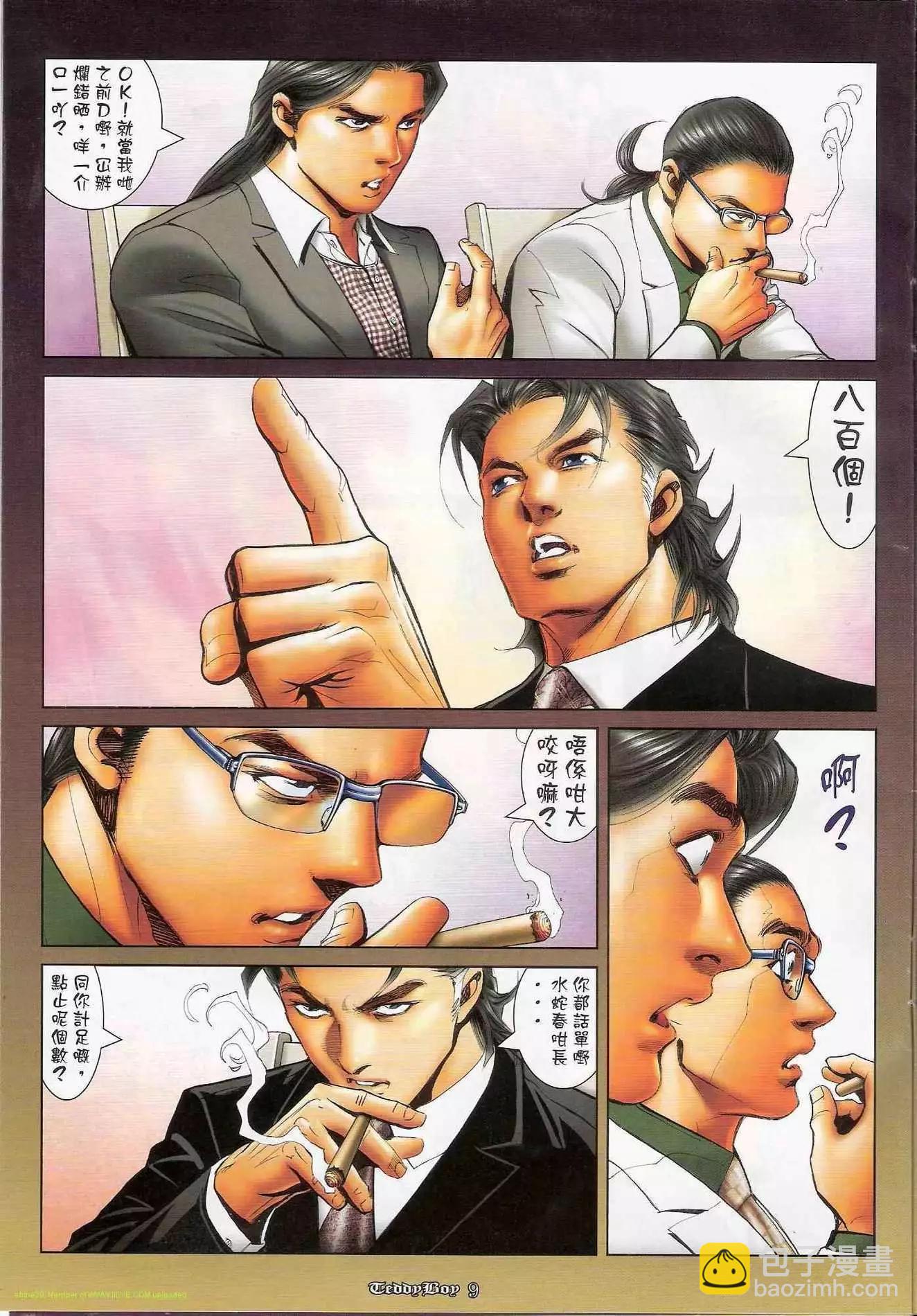 🍸古惑仔 第1169卷 第7页