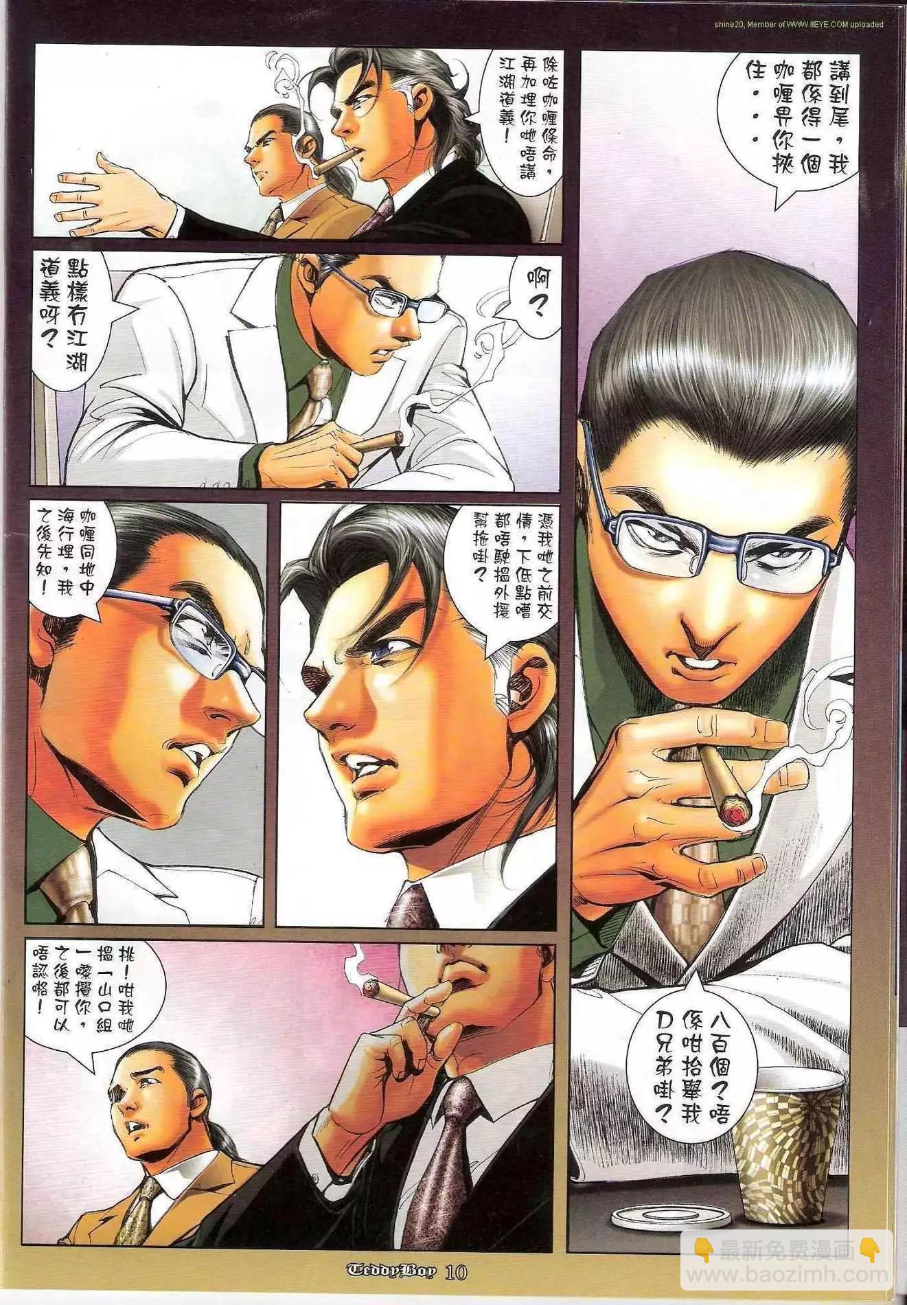 🍸古惑仔 第1169卷 第8页