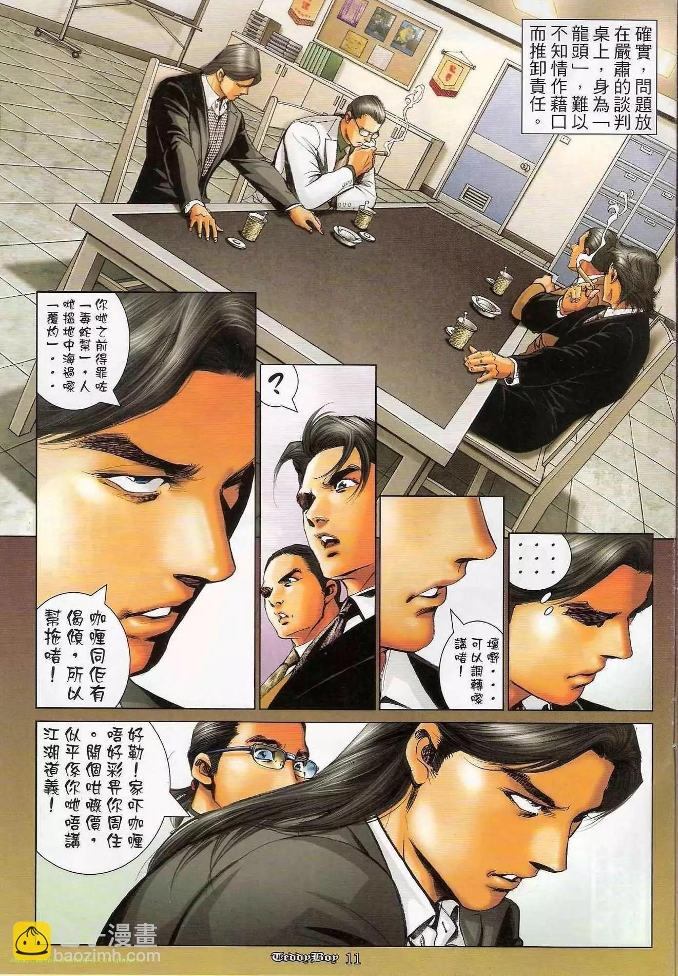 🍸古惑仔 第1169卷 第9页