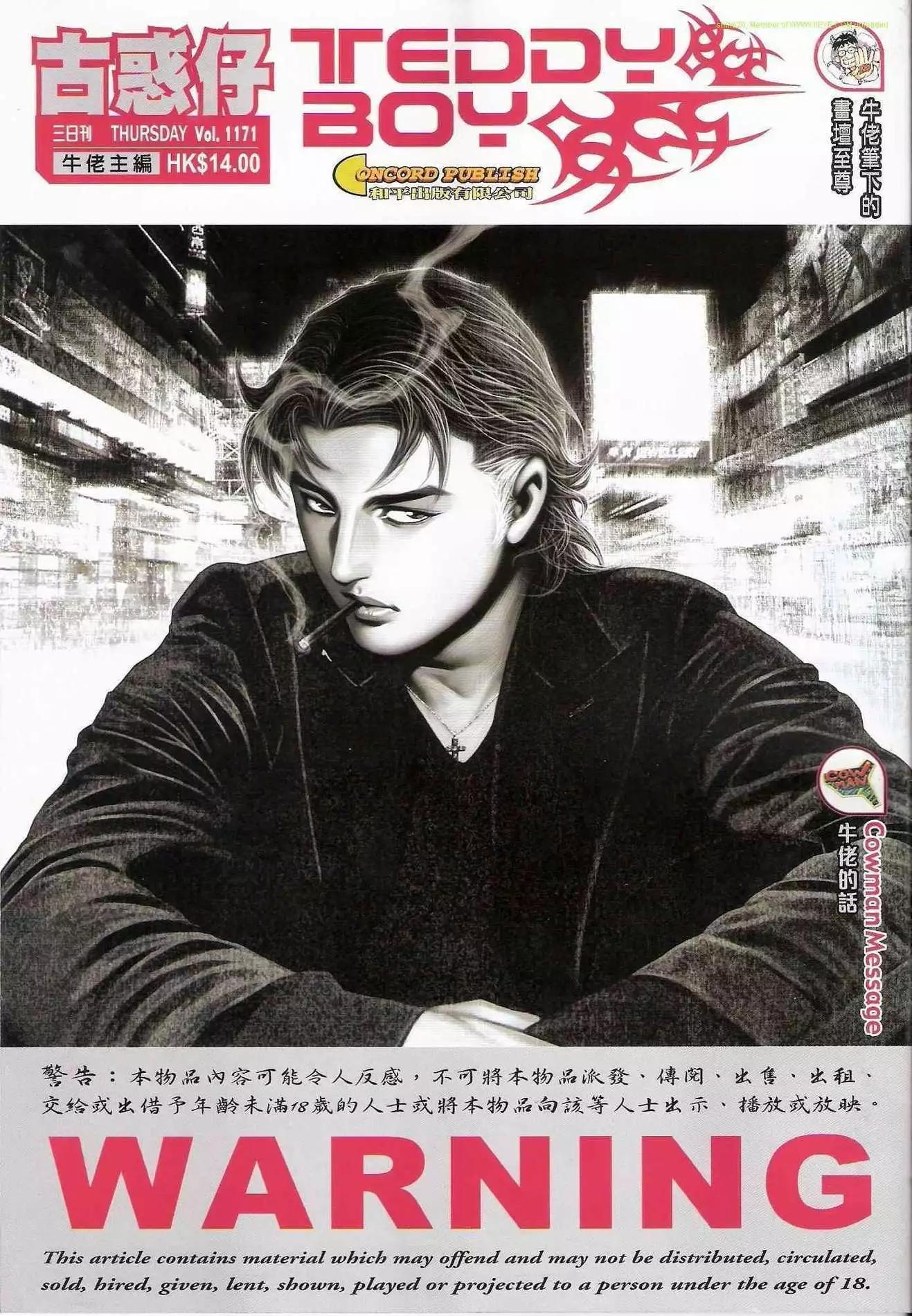 🍸古惑仔 第1171卷 第1页