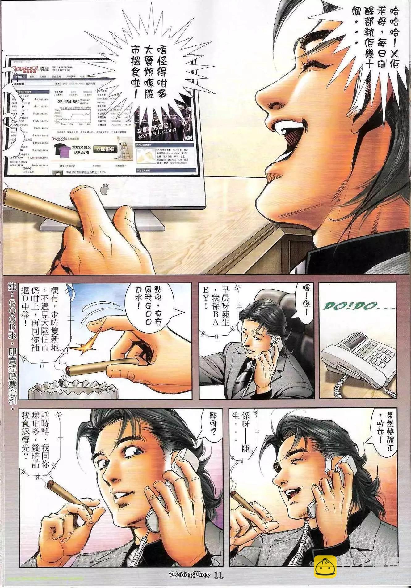 🍸古惑仔 第1171卷 第10页