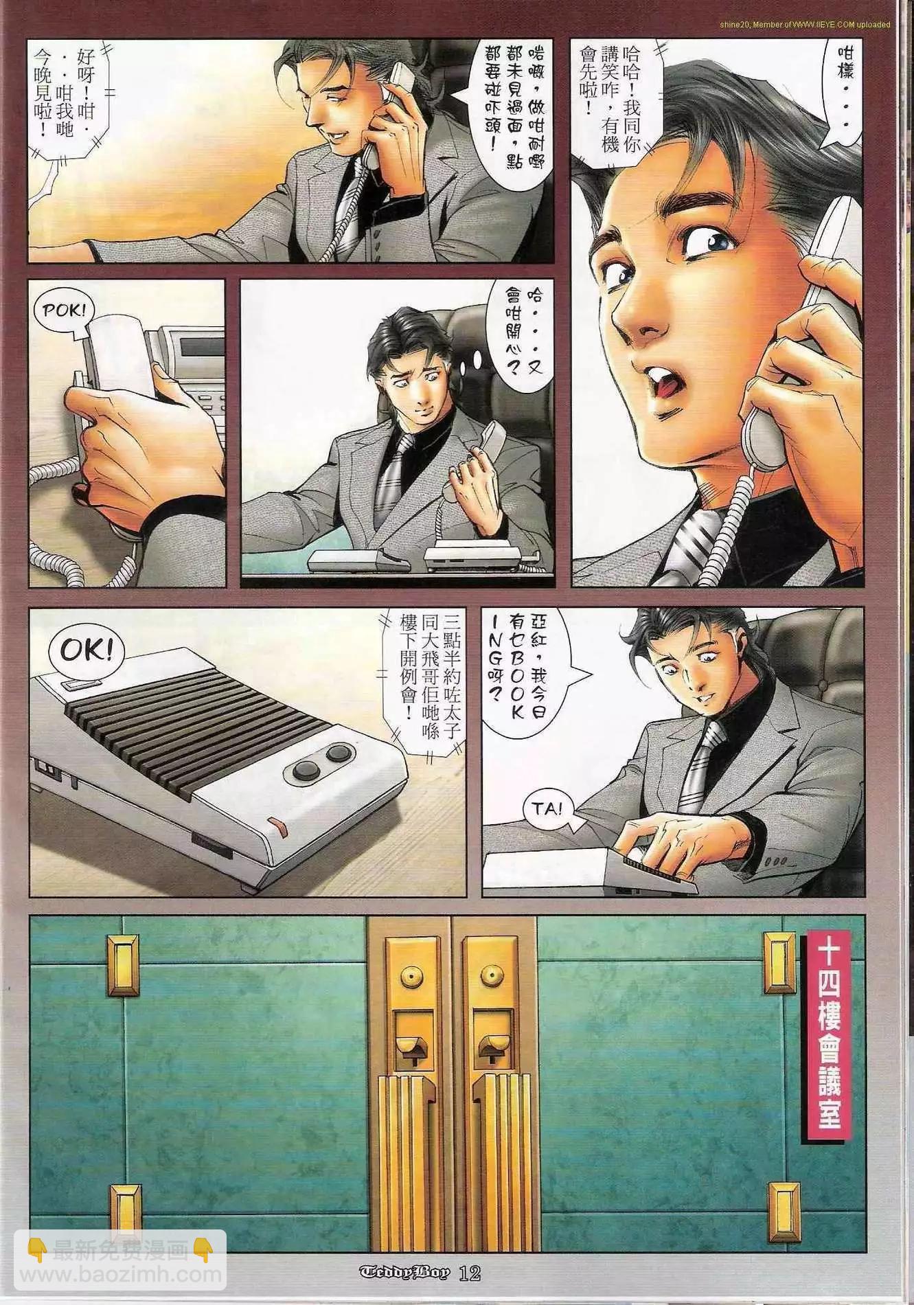 🍸古惑仔 第1171卷 第11页