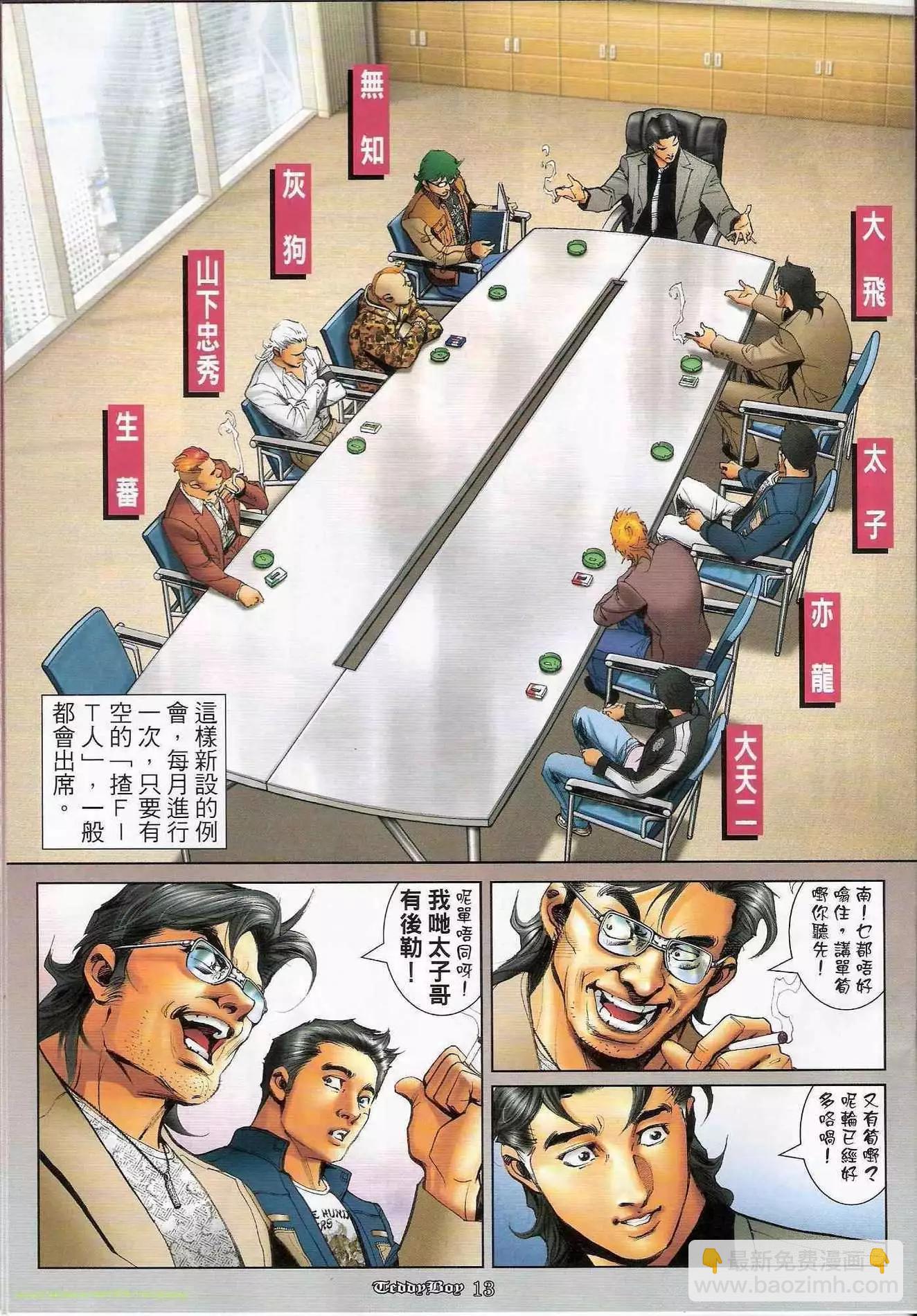 🍸古惑仔 第1171卷 第12页